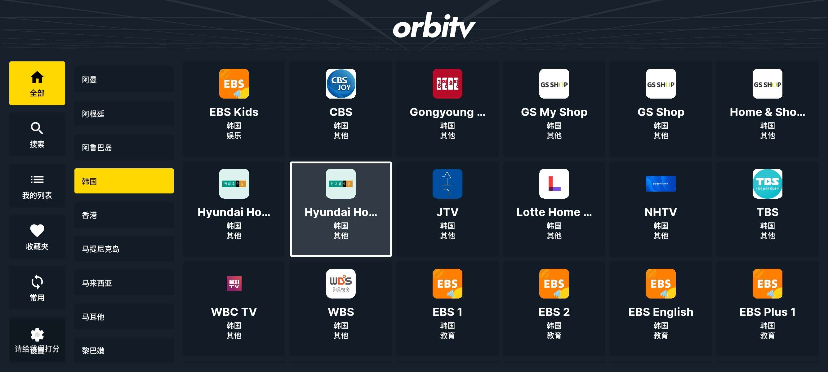 安卓Orbitv 6.4.7📺全球直播频道看全世界频道第12张插图