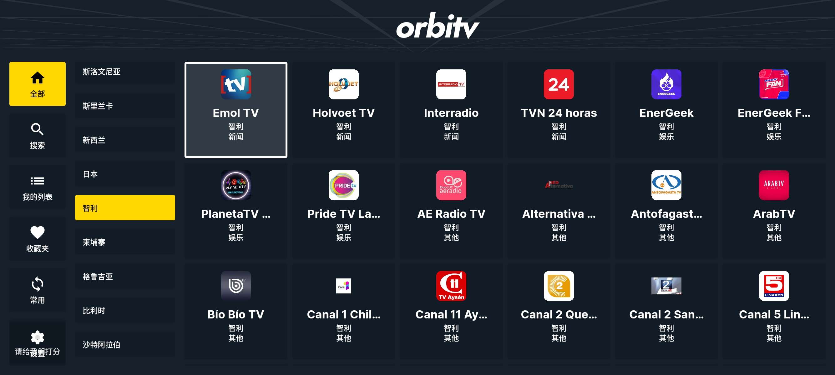 安卓Orbitv 6.4.7📺全球直播频道看全世界频道第10张插图
