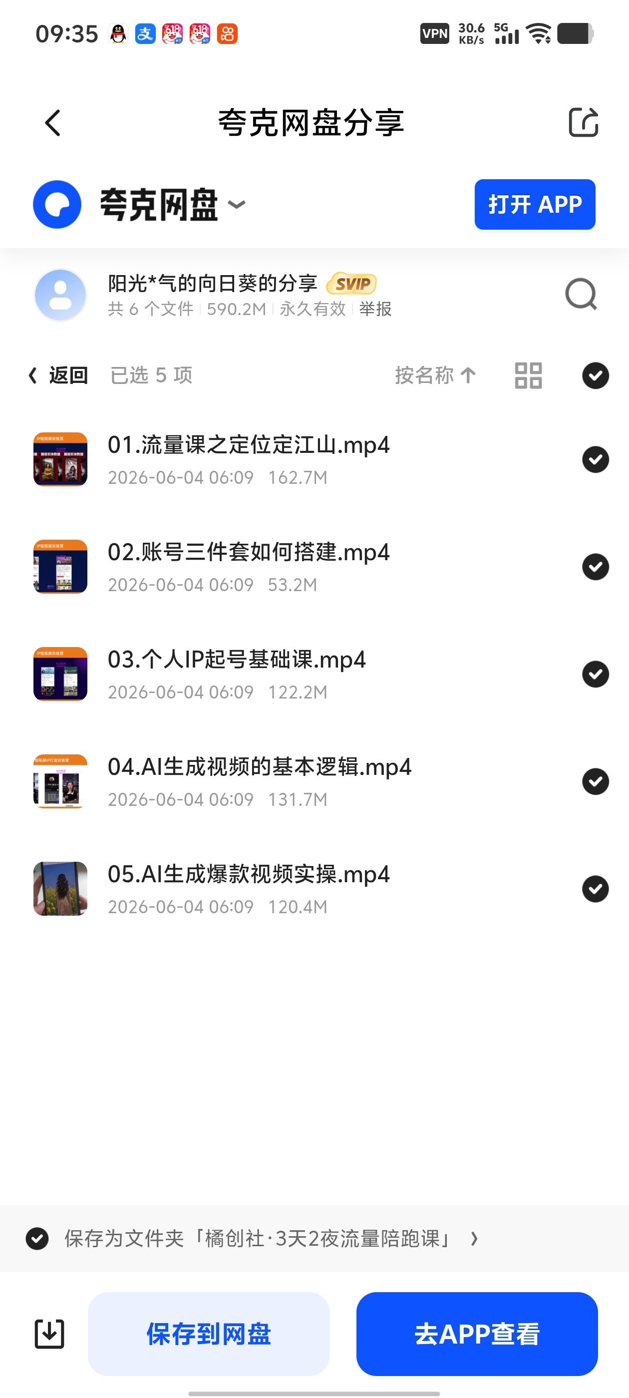 「橘创社·3天2夜流量陪跑课」第5张插图