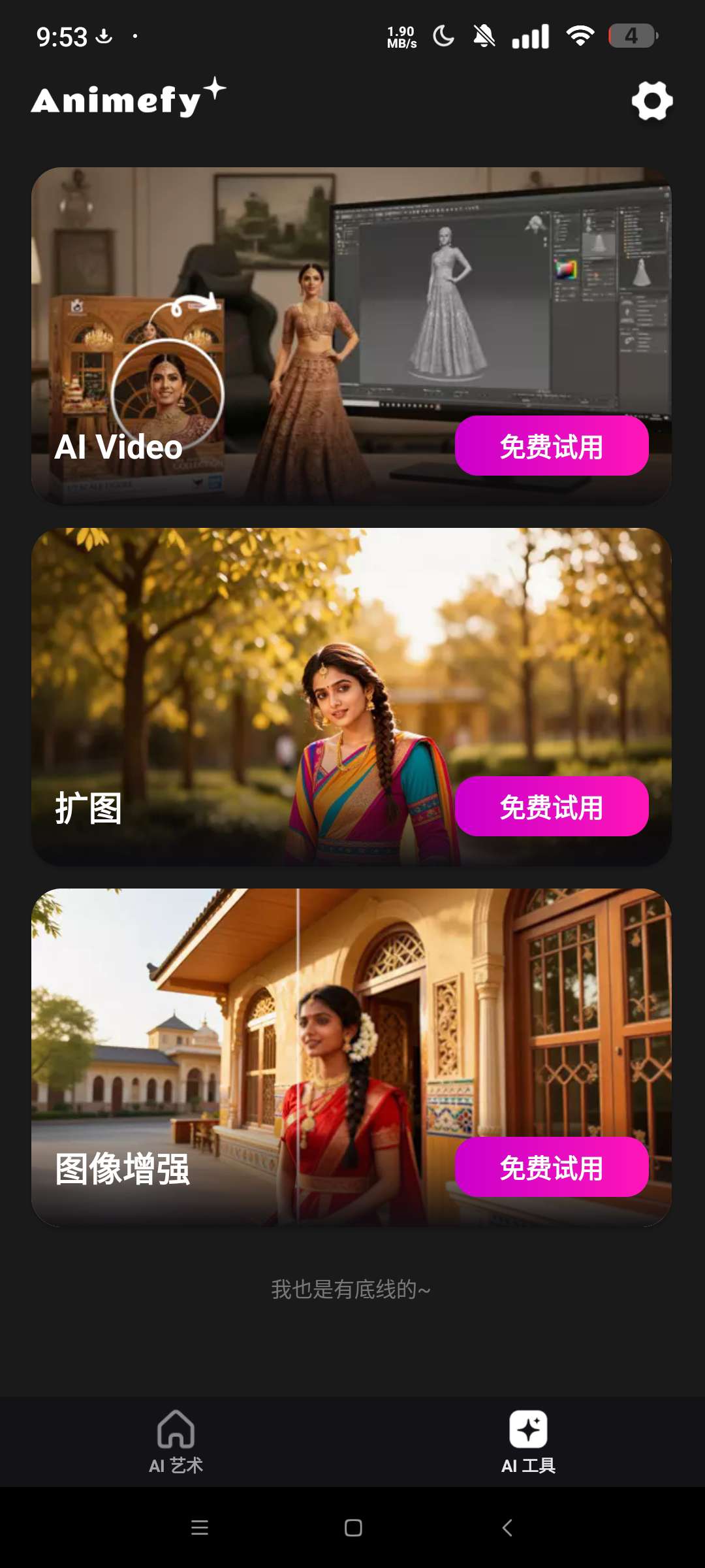 Animefy 高级版⭐免费Ai生成视频 Ai换脸⭐第6张插图 Animefy 高级版⭐免费Ai生成视频 Ai换脸⭐第6张插图