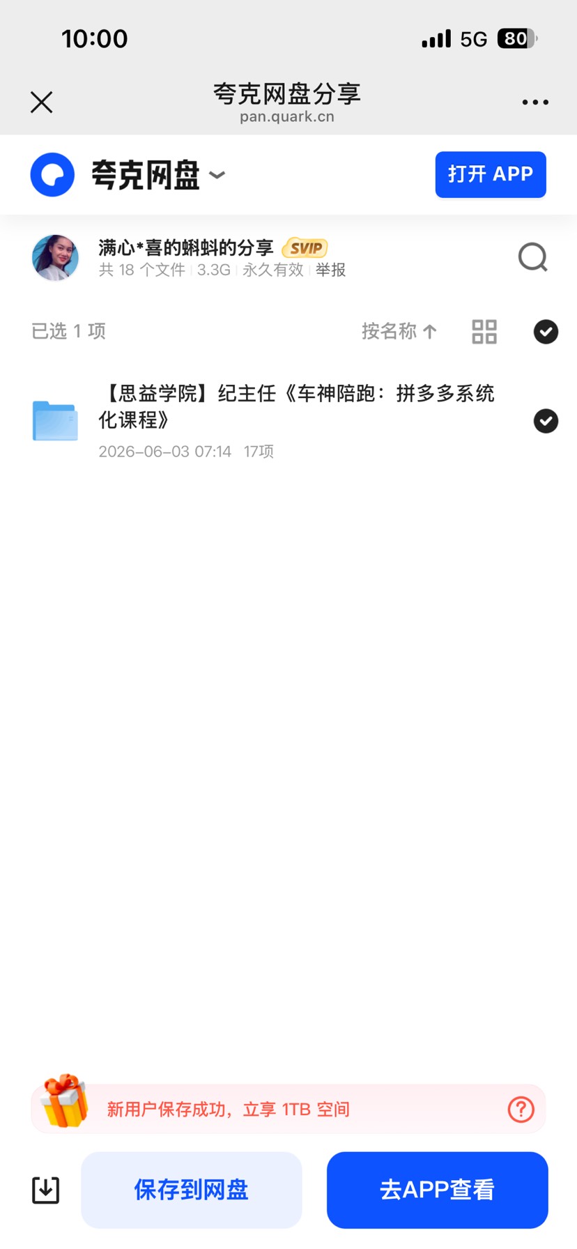 思益学院资料第4张插图