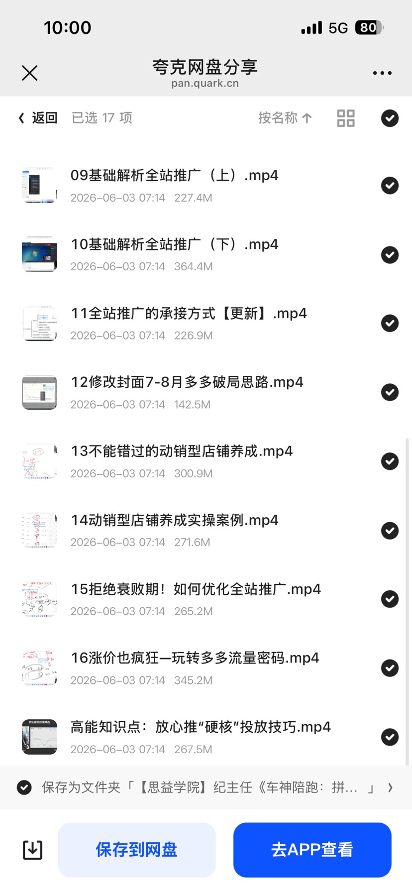 思益学院资料第6张插图