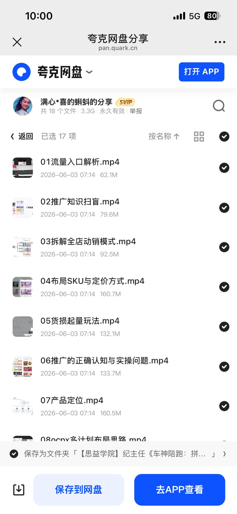 思益学院资料第5张插图