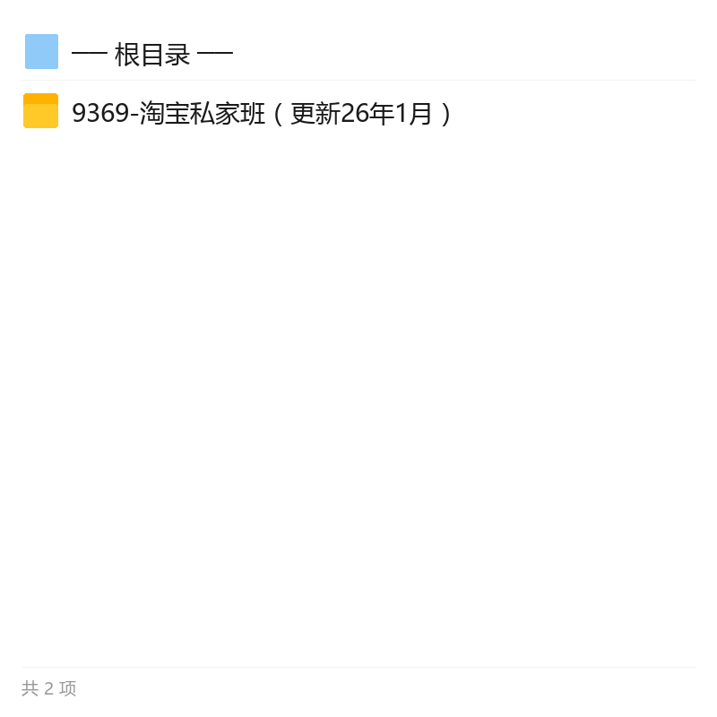 淘宝高阶运营：选品爆款全店动销第5张插图
