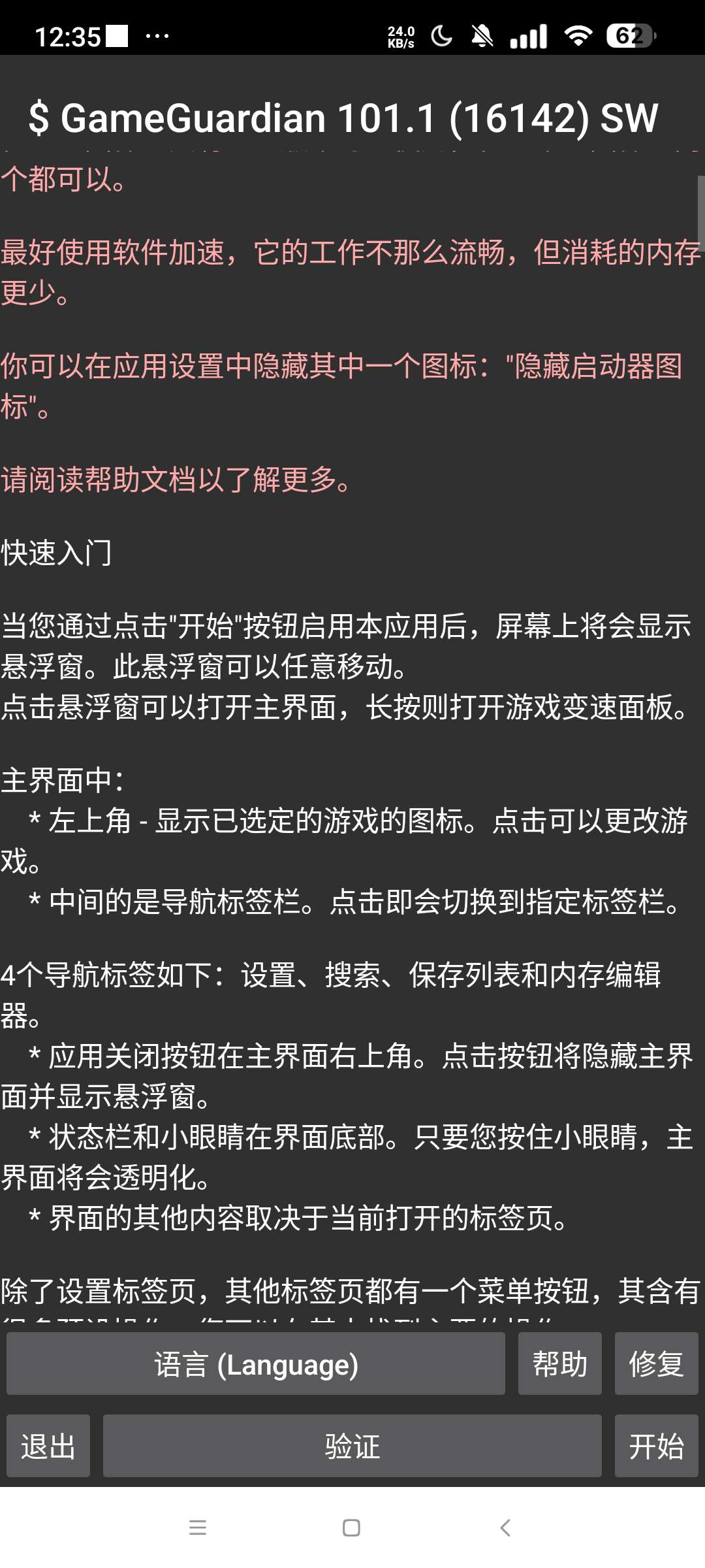 GameGuardian⭐GG游戏解锁器免Root版⭐第6张插图 GameGuardian⭐GG游戏解锁器免Root版⭐第6张插图