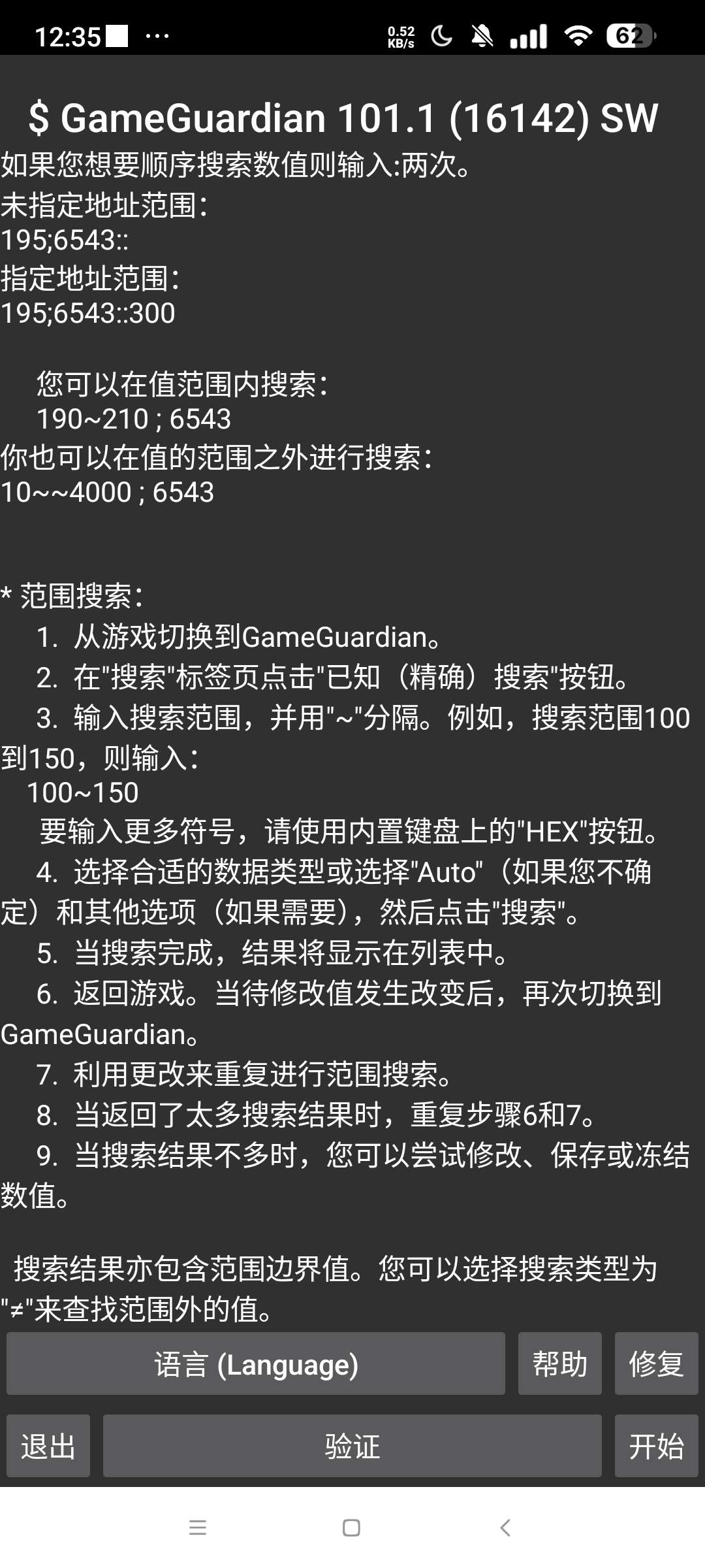GameGuardian⭐GG游戏解锁器免Root版⭐第7张插图 GameGuardian⭐GG游戏解锁器免Root版⭐第7张插图
