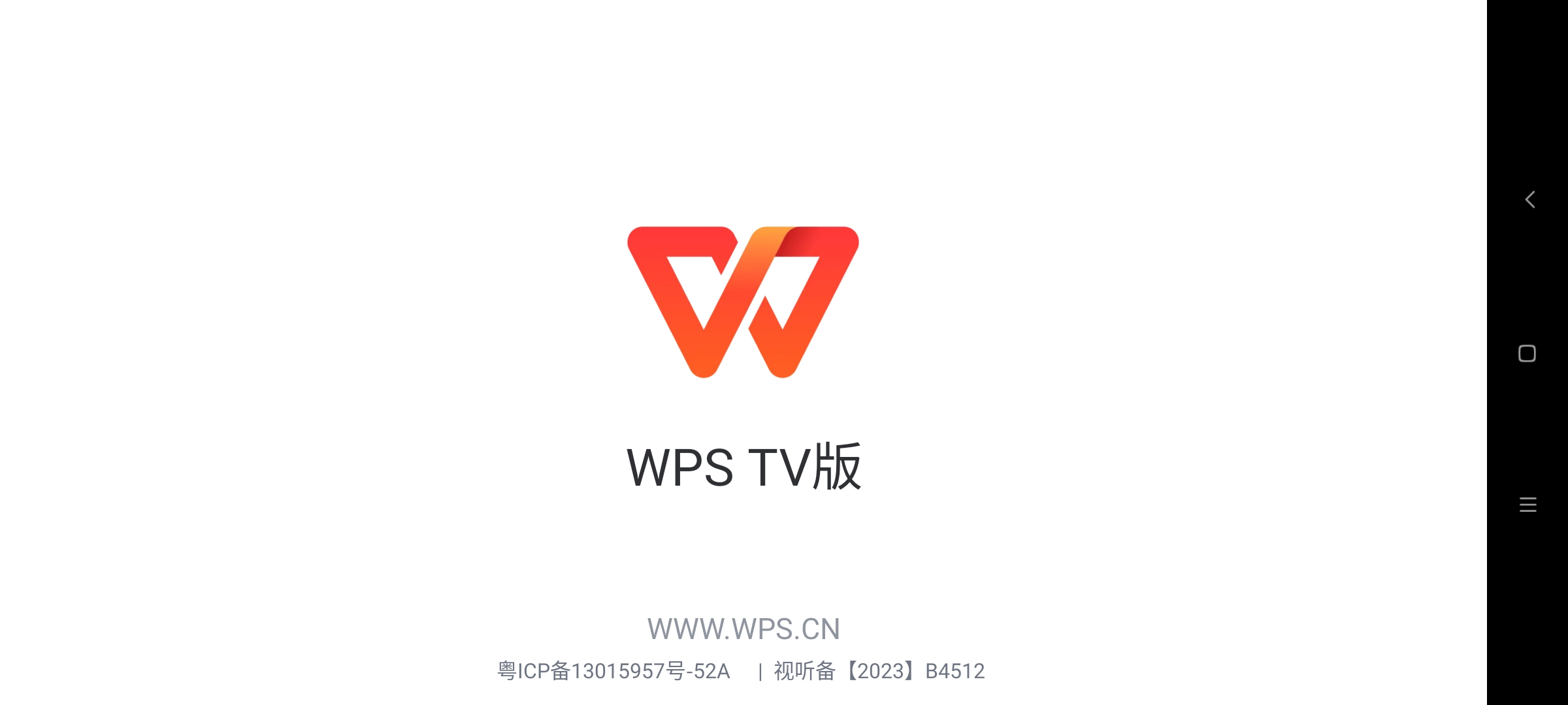 WPS TV版⭐免费无广告 手机电视都可用⭐第5张插图