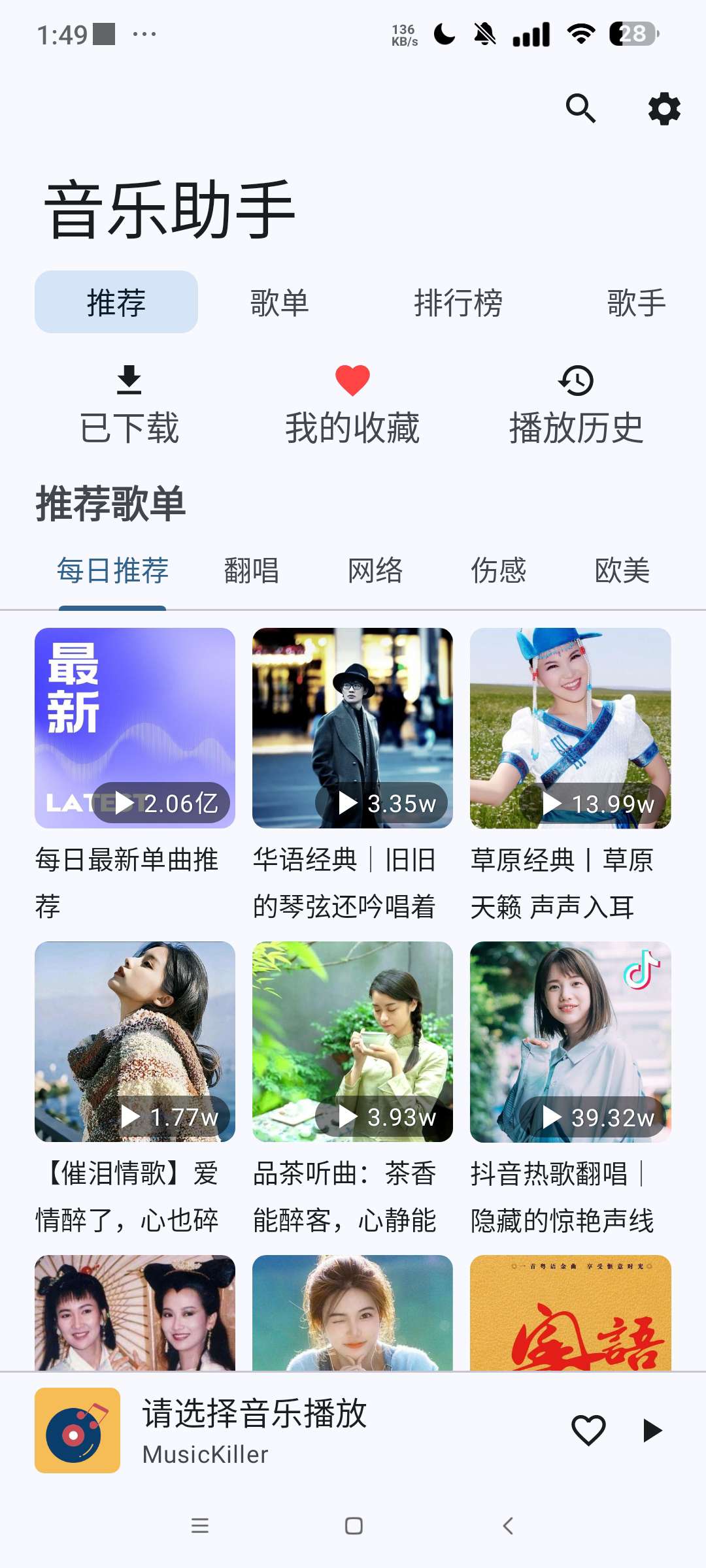 音乐助手 全新音乐神器⭐聚合畅听全网音乐 支持下载⭐第5张插图 音乐助手 全新音乐神器⭐聚合畅听全网音乐 支持下载⭐第5张插图