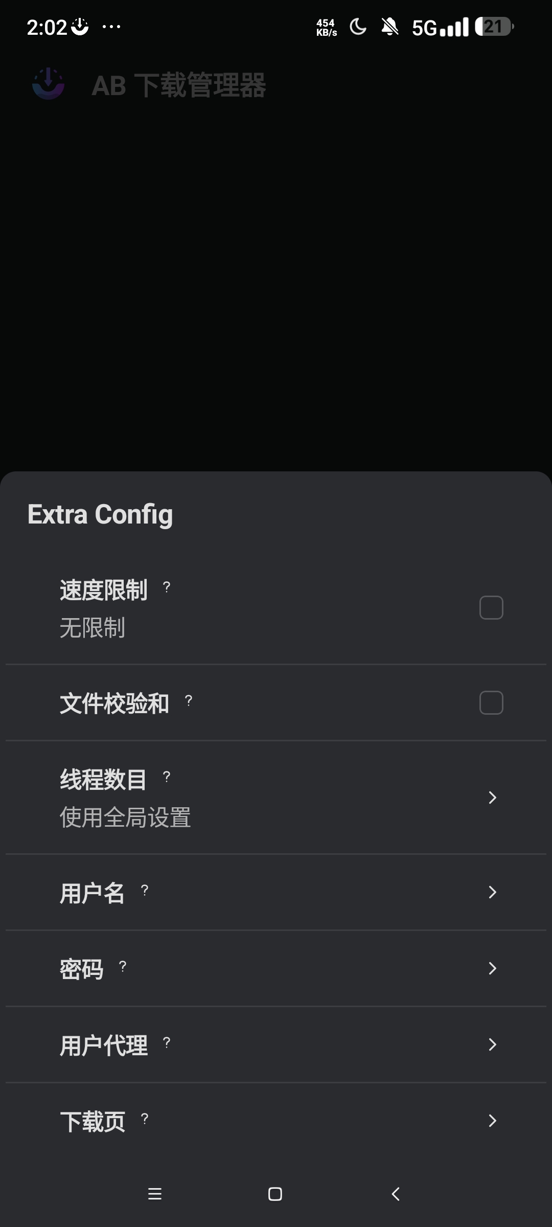 AB DM 万能下载器⭐视频/种子磁力不限速下载⭐第6张插图 AB DM 万能下载器⭐视频/种子磁力不限速下载⭐第6张插图