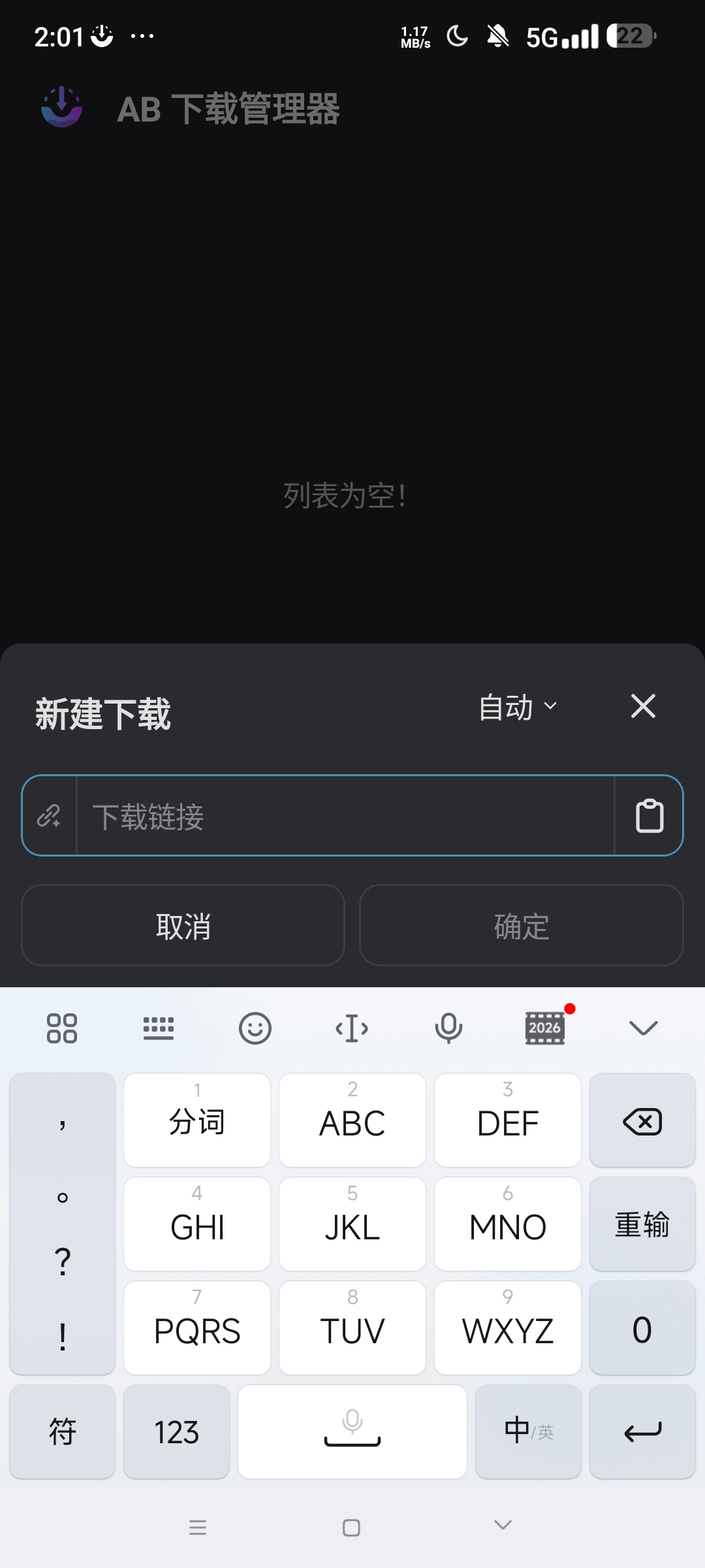 AB DM 万能下载器⭐视频/种子磁力不限速下载⭐第7张插图 AB DM 万能下载器⭐视频/种子磁力不限速下载⭐第7张插图