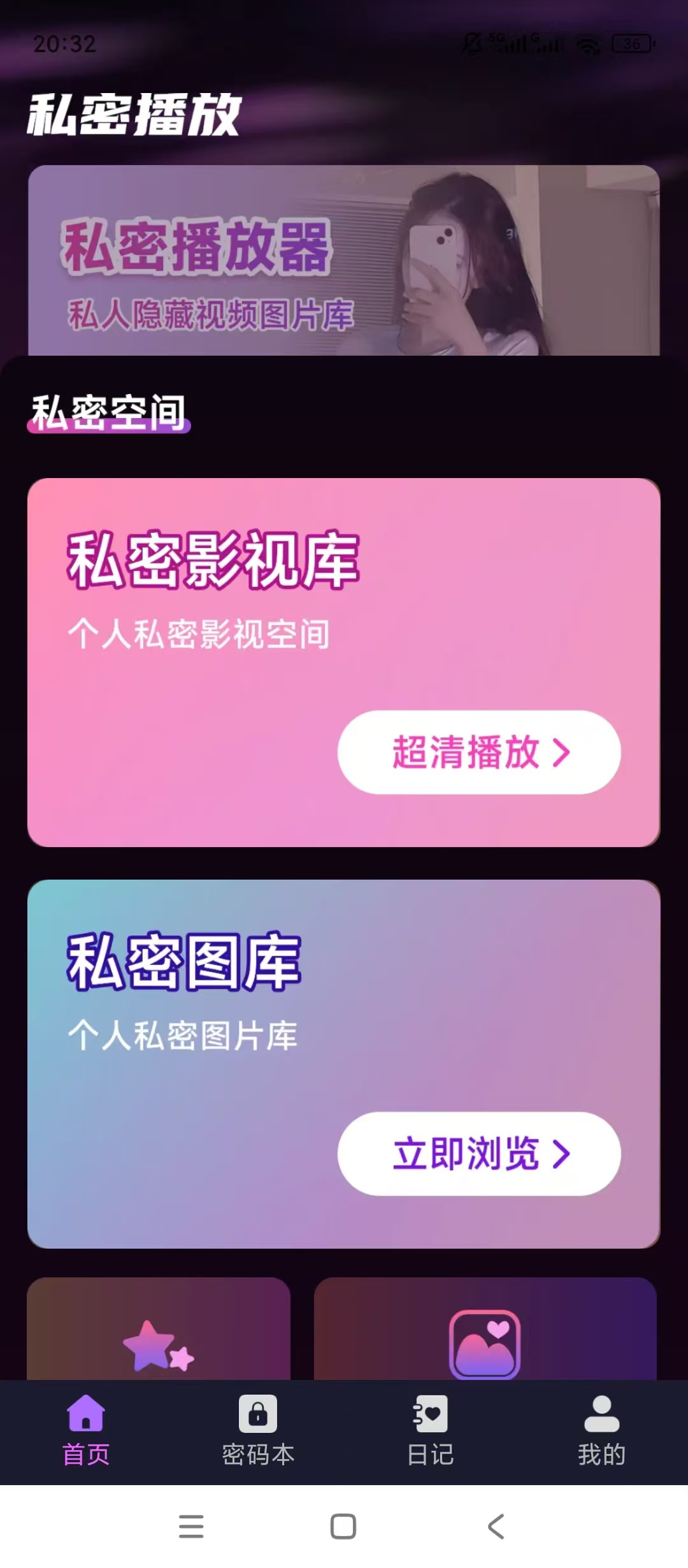 免费电影高清播放器私密存素材影音播放密码备忘第4张插图 免费电影高清播放器私密存素材影音播放密码备忘第4张插图
