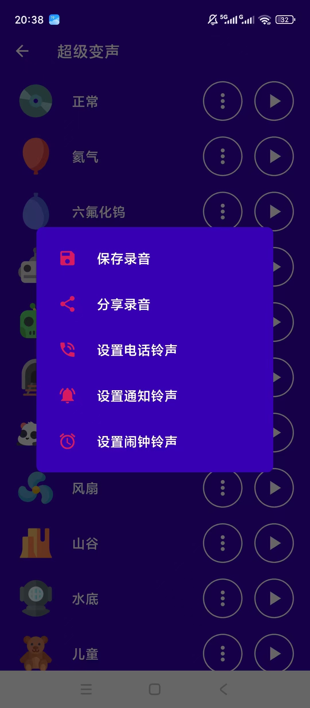 超级变声神器海量音效录制趣味变声社交分享第6张插图 超级变声神器海量音效录制趣味变声社交分享第6张插图