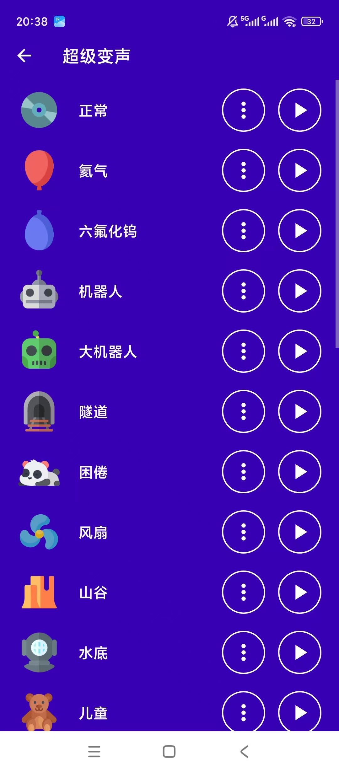 超级变声神器海量音效录制趣味变声社交分享第5张插图 超级变声神器海量音效录制趣味变声社交分享第5张插图
