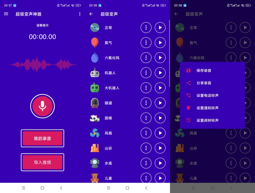 超级变声神器海量音效录制趣味变声社交分享第7张插图 超级变声神器海量音效录制趣味变声社交分享第7张插图