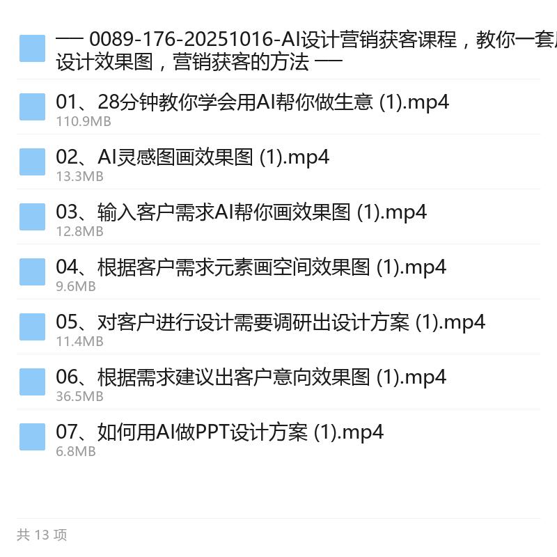 AI设计营销获客实战课第4张插图