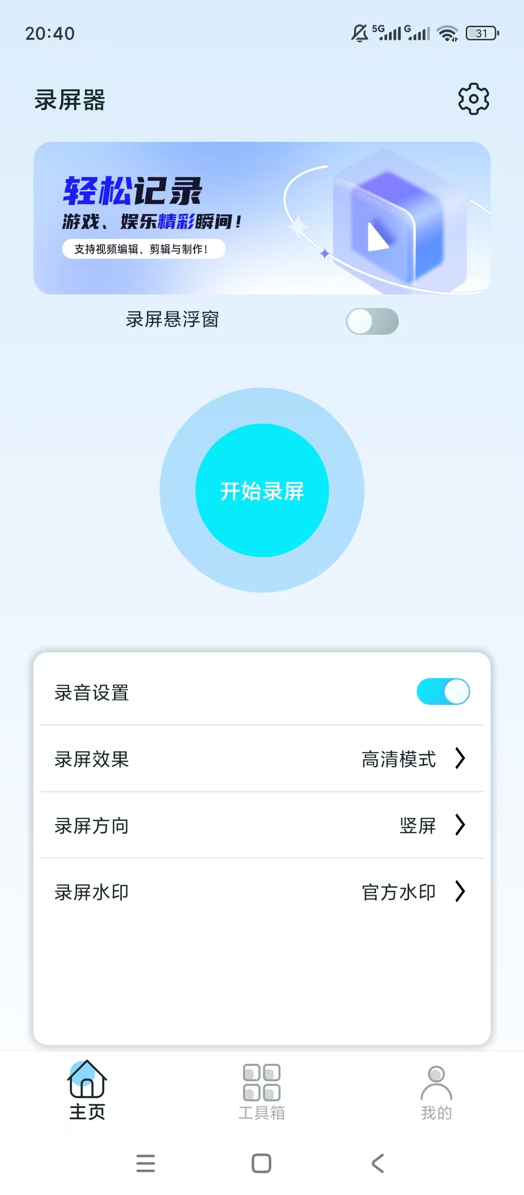 原创绿化录屏器绿化版高清录屏剪辑一键处理第4张插图 原创绿化录屏器绿化版高清录屏剪辑一键处理第4张插图