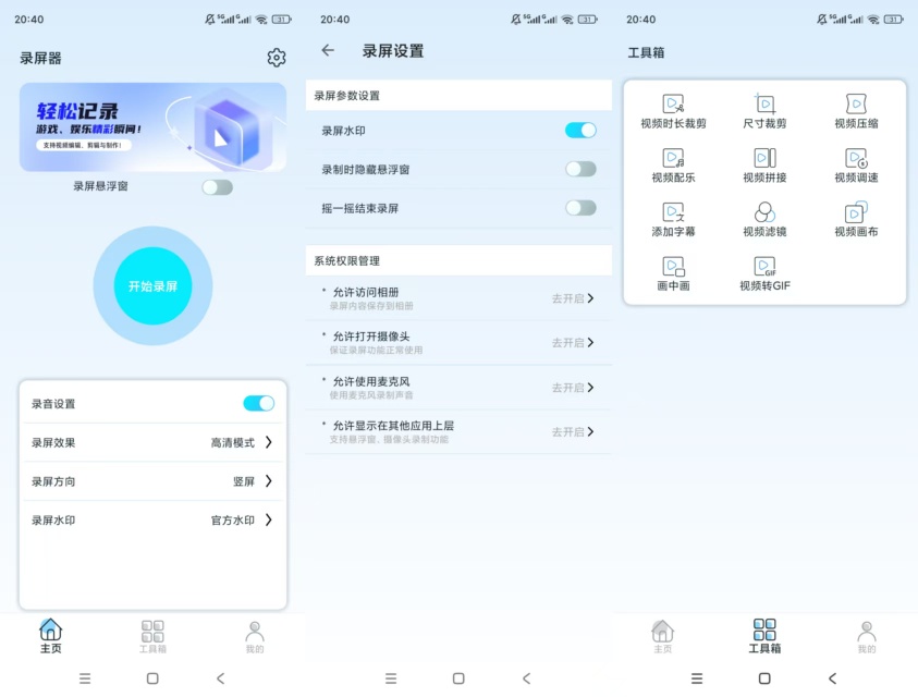 原创绿化录屏器绿化版高清录屏剪辑一键处理第7张插图 原创绿化录屏器绿化版高清录屏剪辑一键处理第7张插图