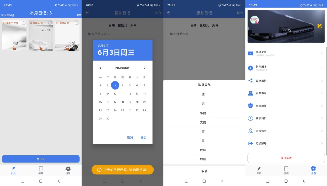 原创解锁加密日记解锁会员私密记事密码防护存档第8张插图 原创解锁加密日记解锁会员私密记事密码防护存档第8张插图
