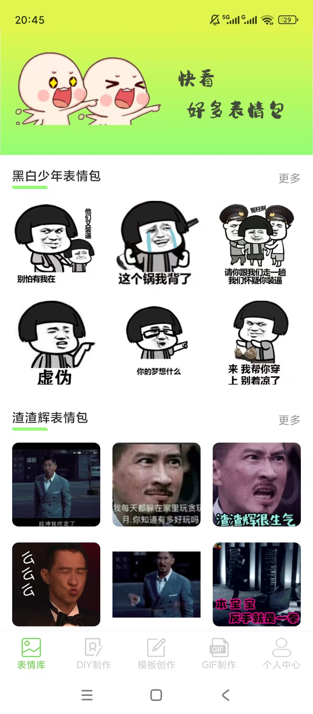 原创解锁表情包创作助手解锁会员自制GIF热门表情斗图第4张插图 原创解锁表情包创作助手解锁会员自制GIF热门表情斗图第4张插图