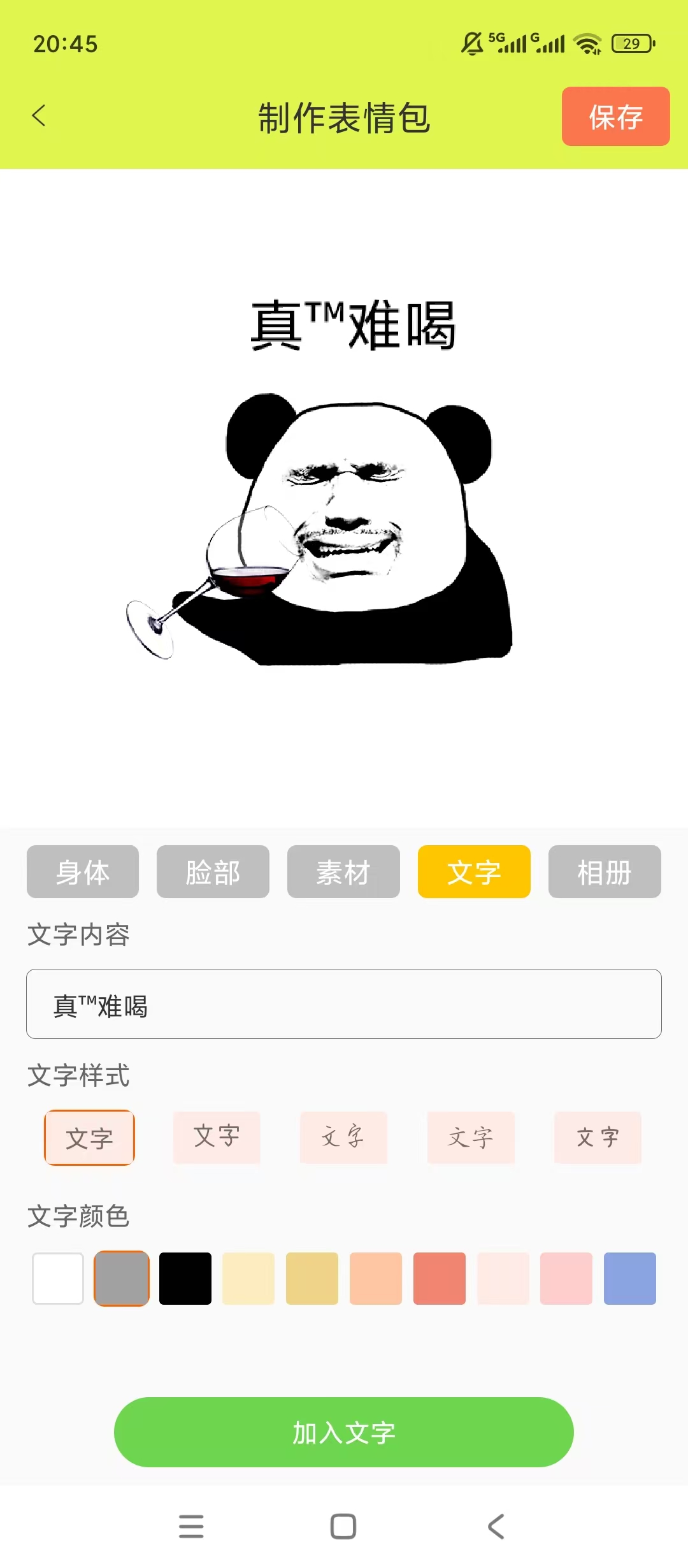 原创解锁表情包创作助手解锁会员自制GIF热门表情斗图第6张插图 原创解锁表情包创作助手解锁会员自制GIF热门表情斗图第6张插图