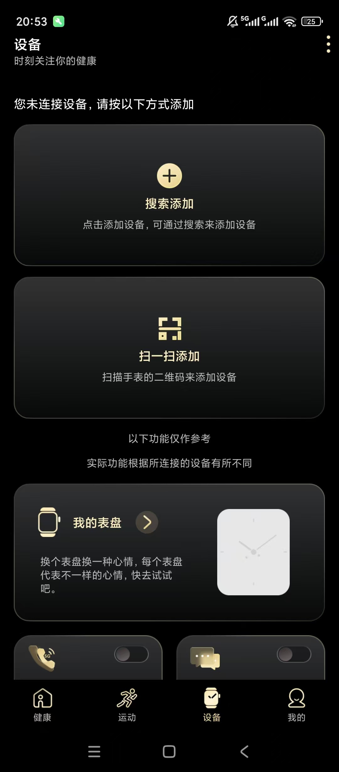 原创解锁WearJoy解锁会员表盘数据全部免费使用第6张插图