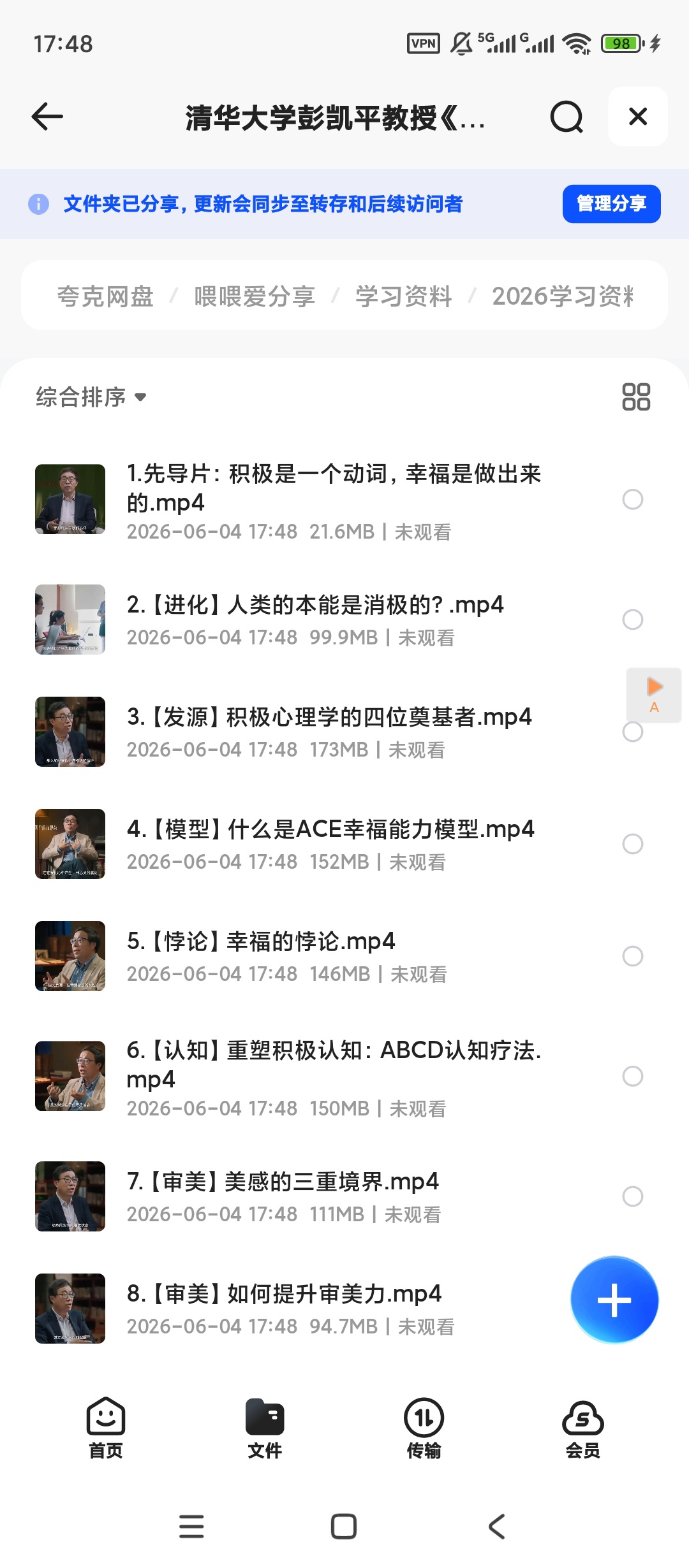 清华大学彭凯平教授《积极心理学》，幸福科学与实践指南第4张插图