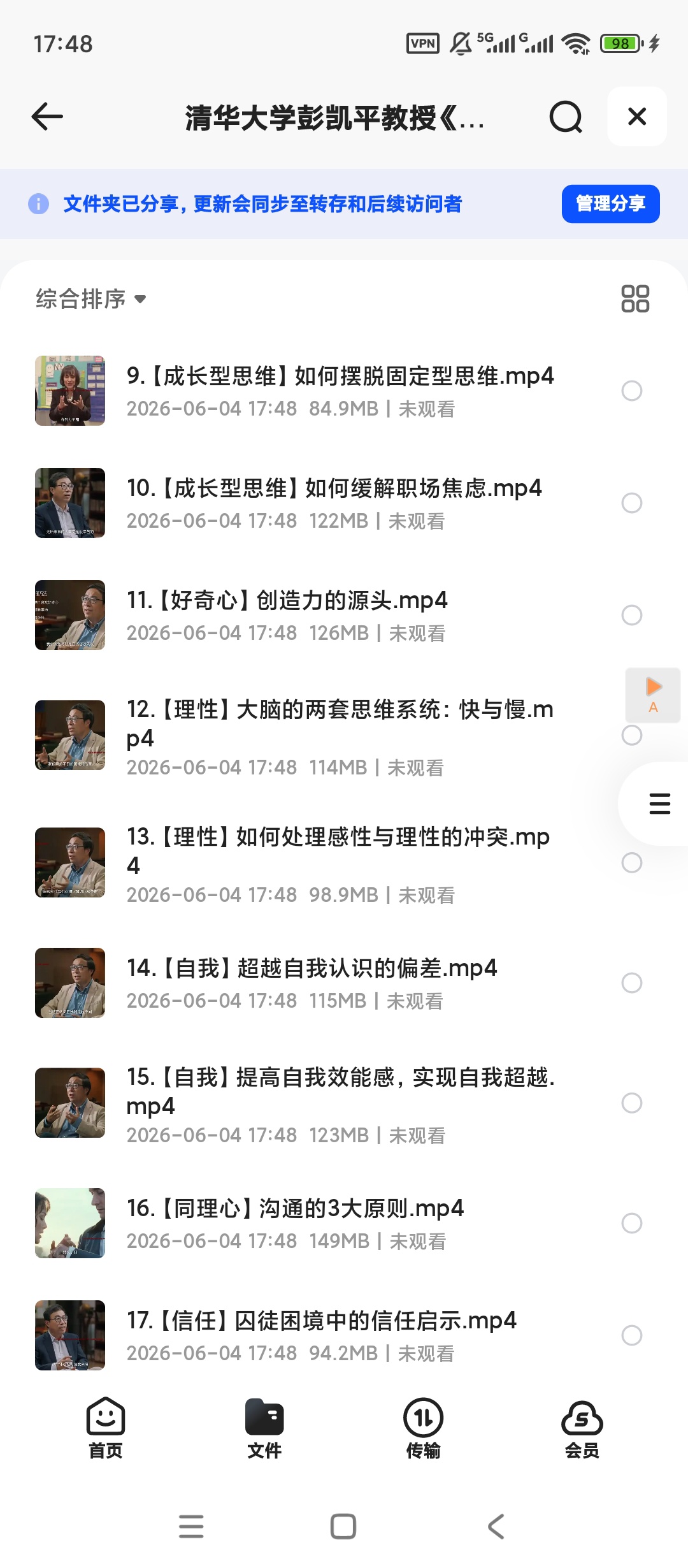 清华大学彭凯平教授《积极心理学》，幸福科学与实践指南第5张插图