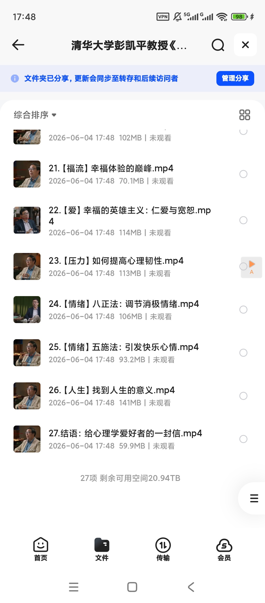 清华大学彭凯平教授《积极心理学》，幸福科学与实践指南第6张插图