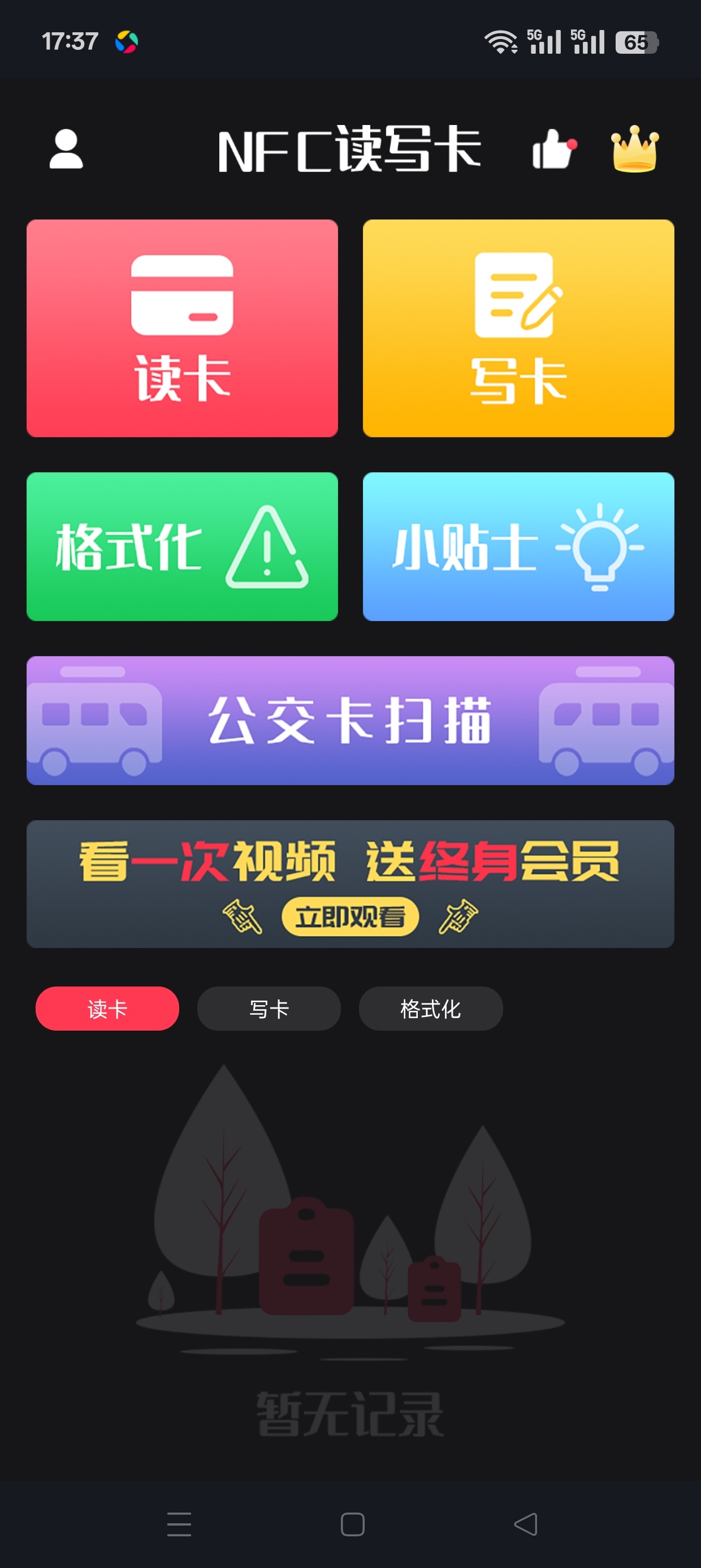 NFC门禁一键读取复制各种卡免费无广第6张插图 NFC门禁一键读取复制各种卡免费无广第6张插图
