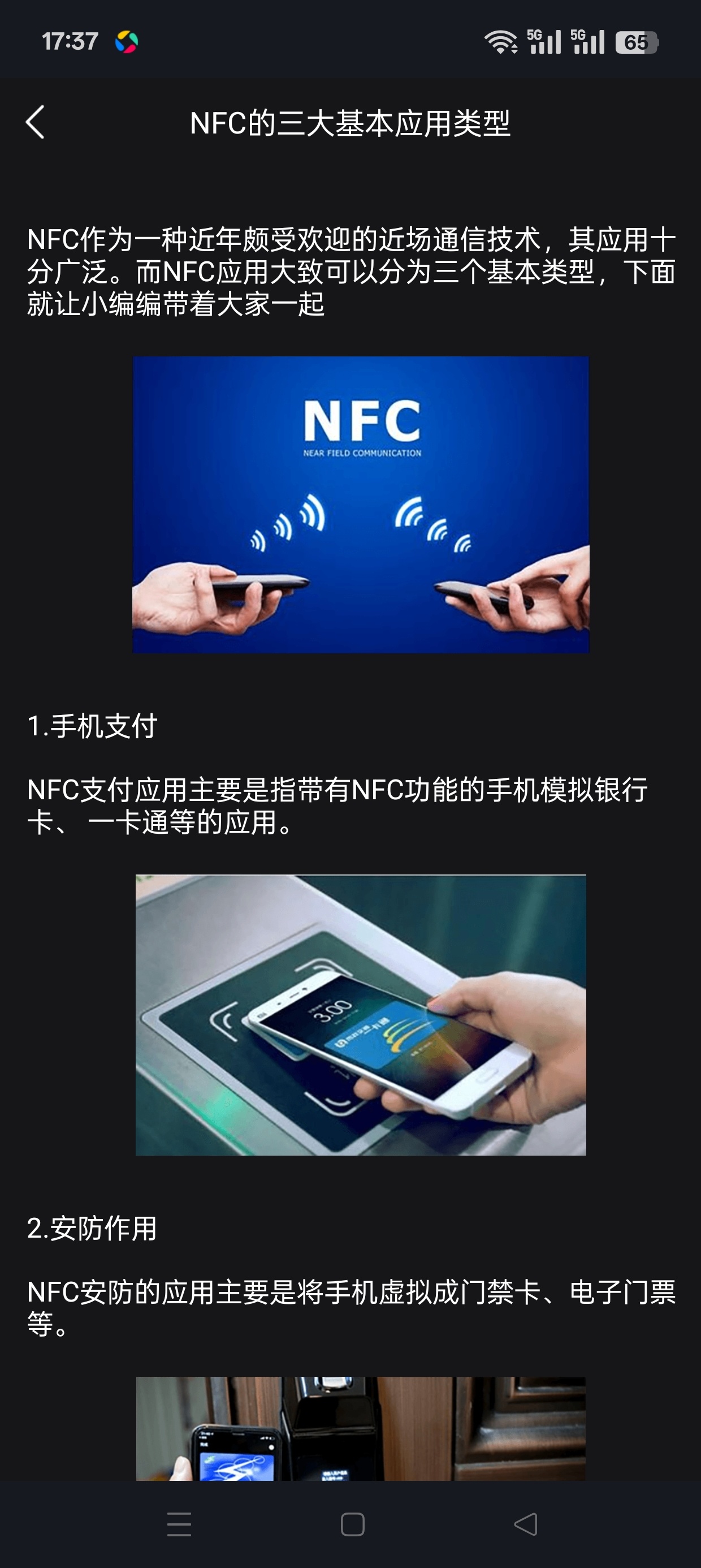 NFC门禁一键读取复制各种卡免费无广第7张插图 NFC门禁一键读取复制各种卡免费无广第7张插图