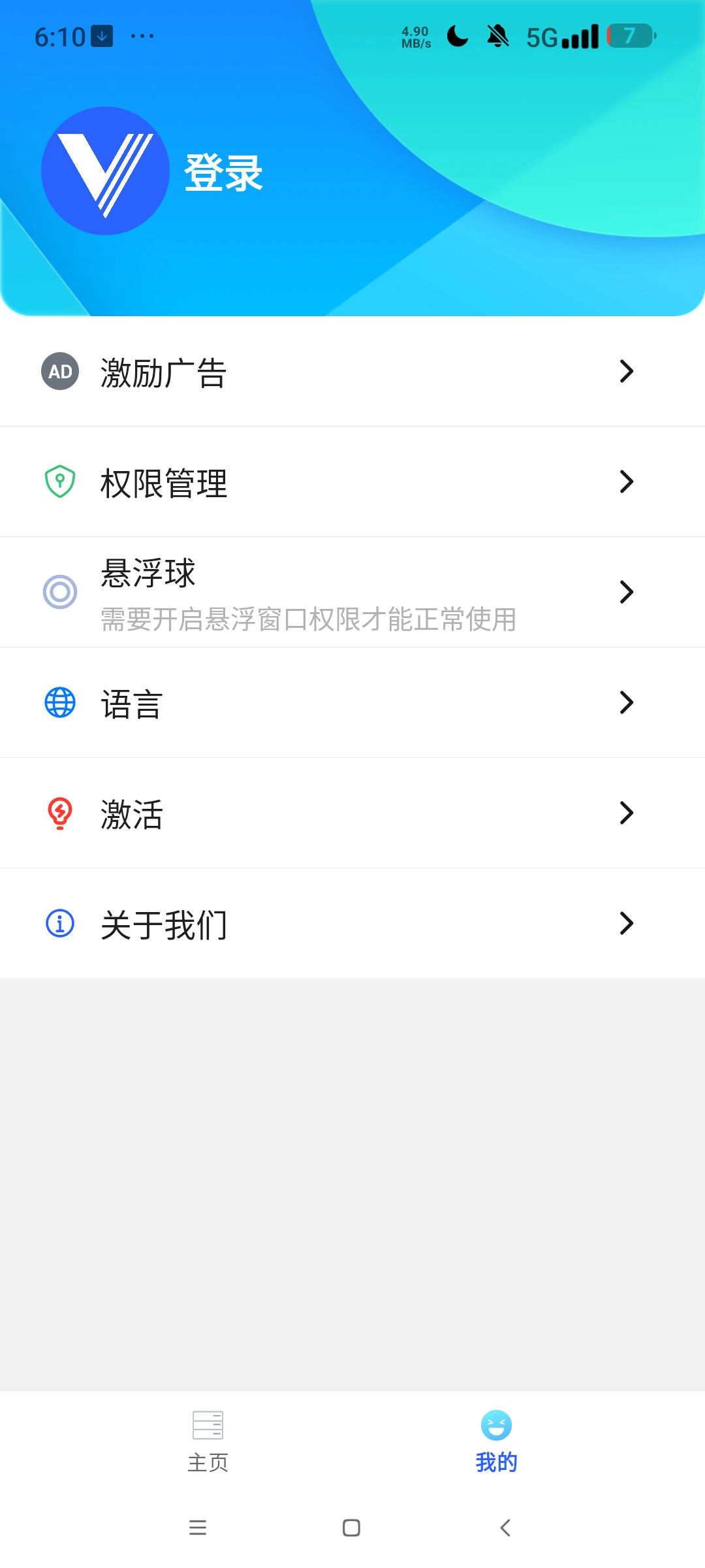 VMOS 虚拟机高级版⭐兼容多版本 免下载内置ROM⭐第6张插图