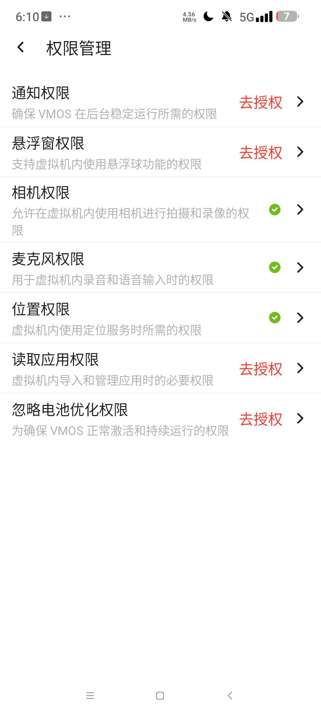 VMOS 虚拟机高级版⭐兼容多版本 免下载内置ROM⭐第7张插图
