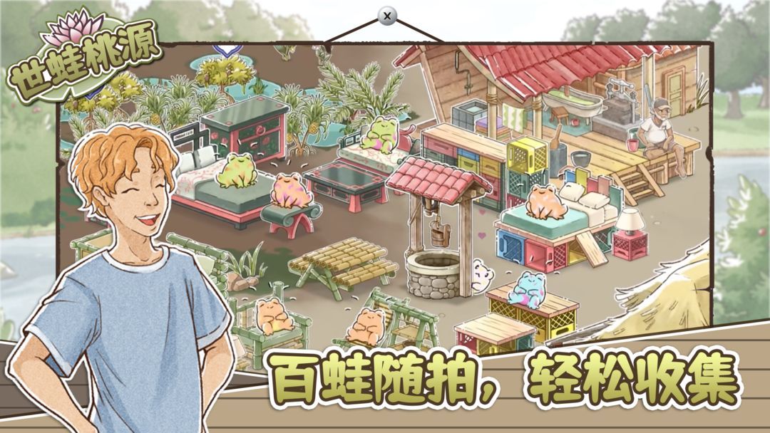 手游推荐Kamaeru世蛙桃源 青蛙收集养成第5张插图 手游推荐Kamaeru世蛙桃源 青蛙收集养成第5张插图