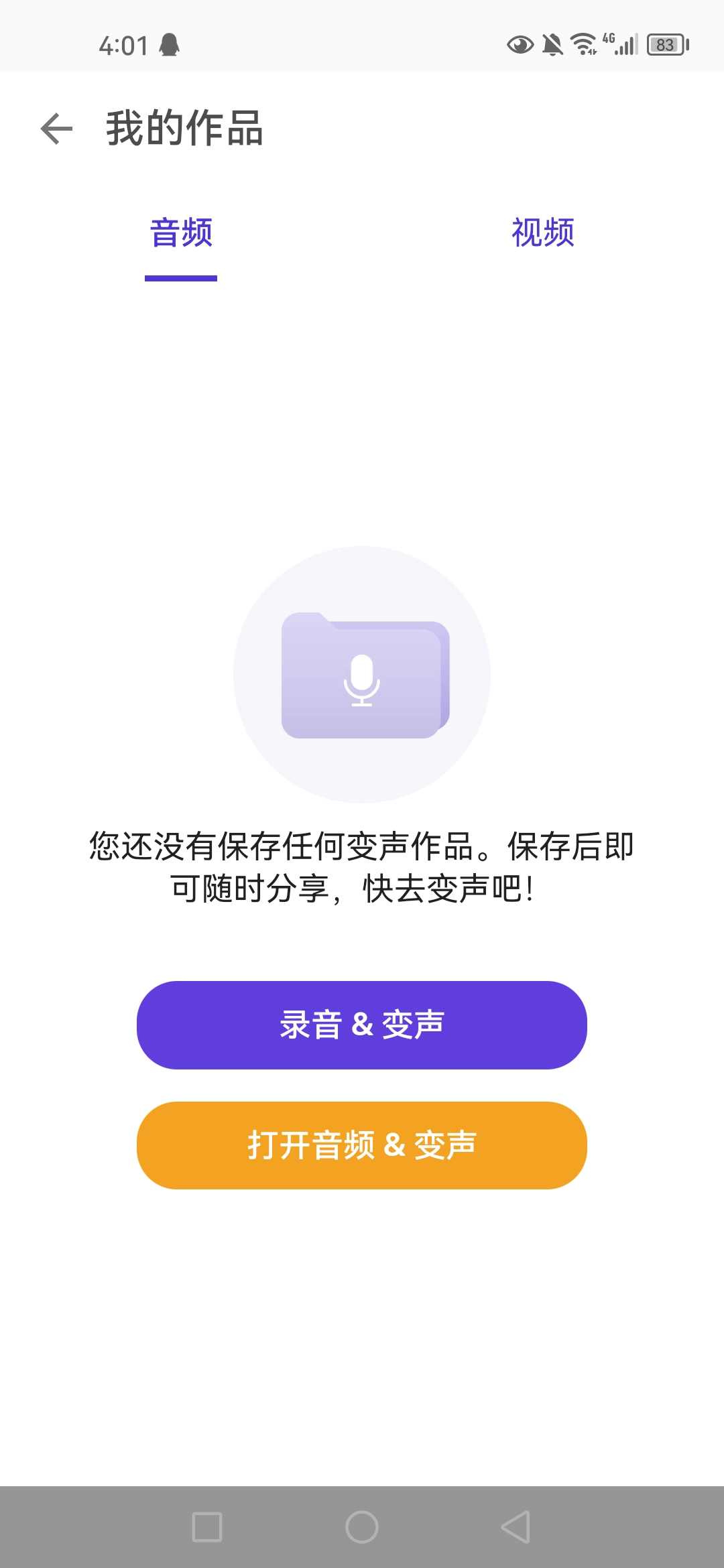 变声器，声音多变，乐趣无穷第6张插图