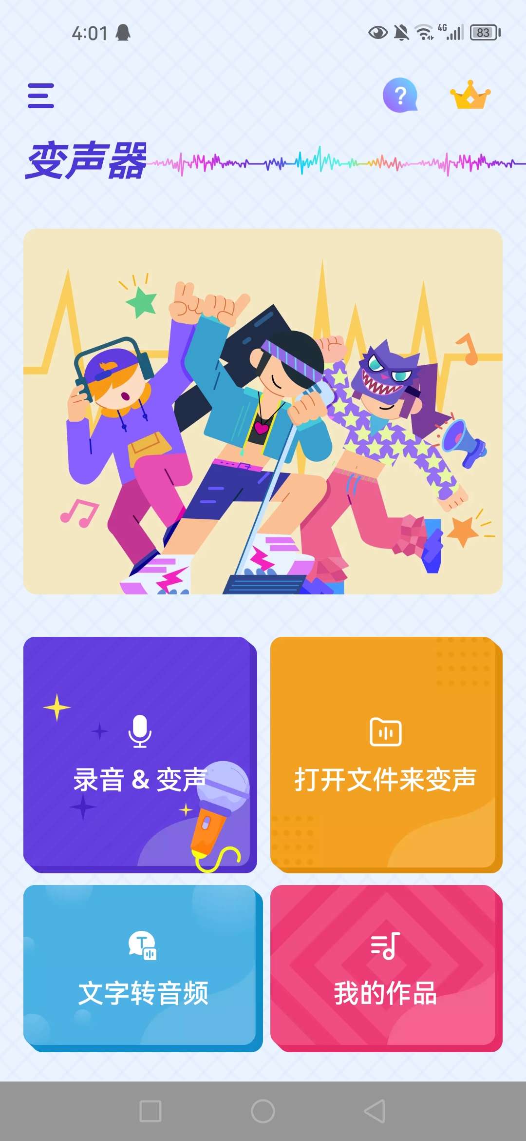 变声器，声音多变，乐趣无穷第7张插图