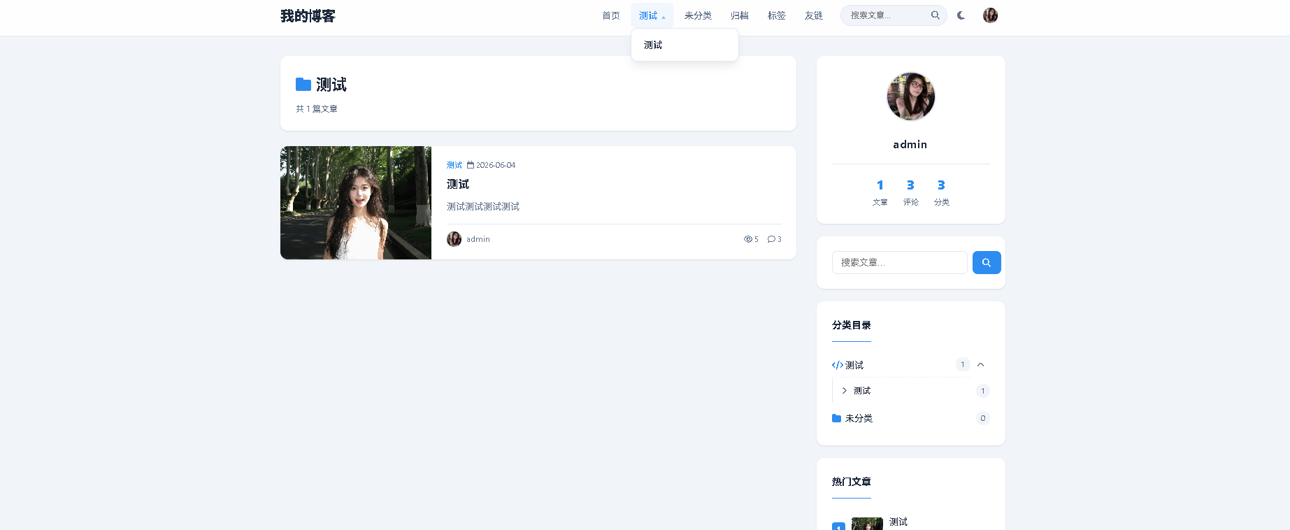 东方博客系统V1.1开源第5张插图