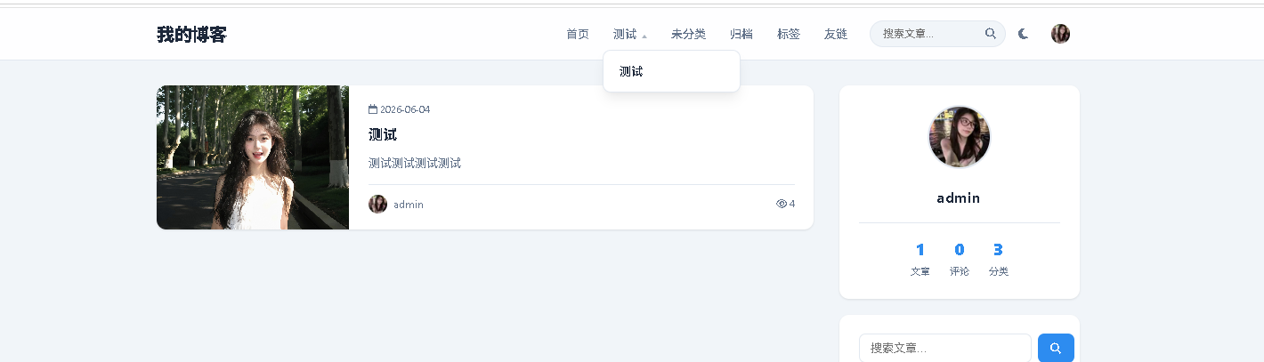 东方博客系统V1.1开源第6张插图