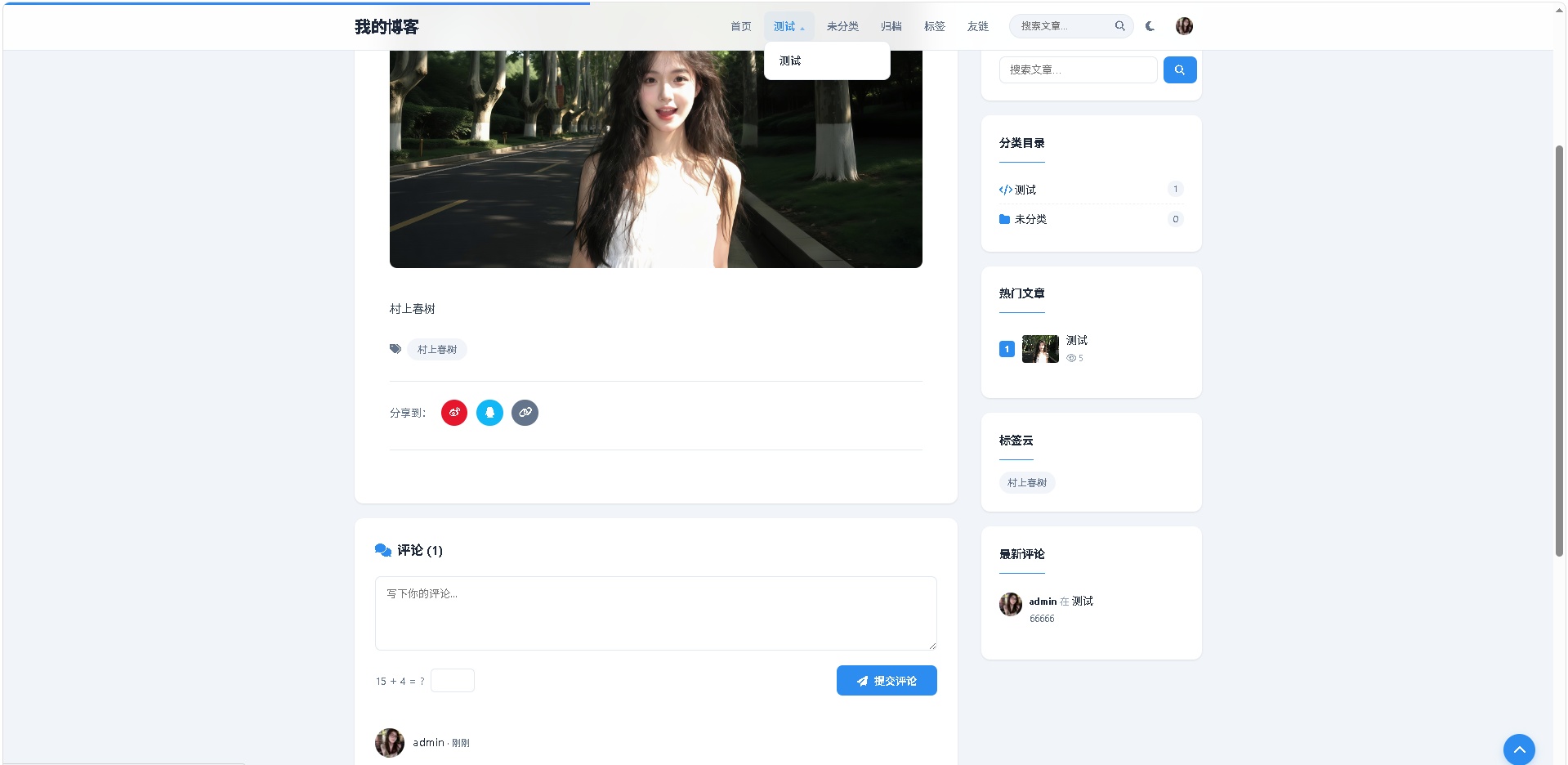 东方博客系统V1.1开源第7张插图