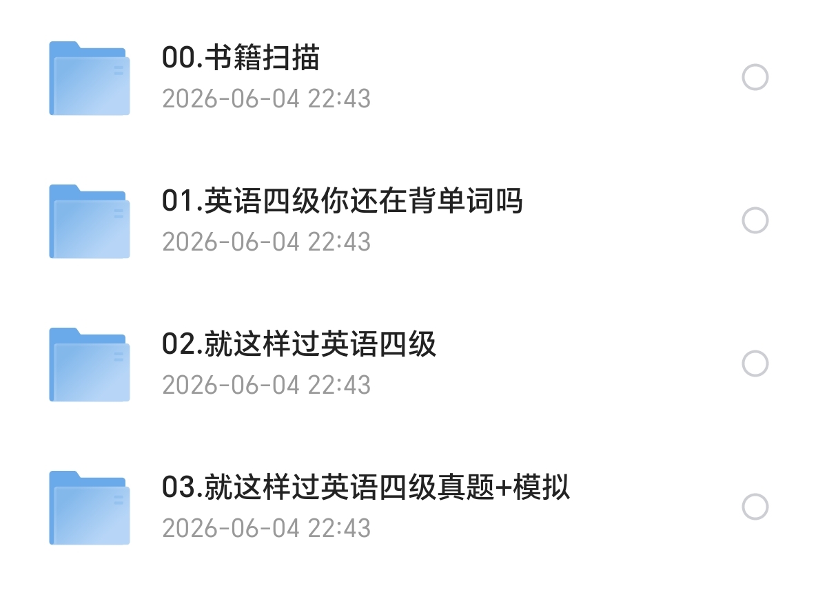 〈分享〉2026年6月四级刘晓燕全程班第4张插图