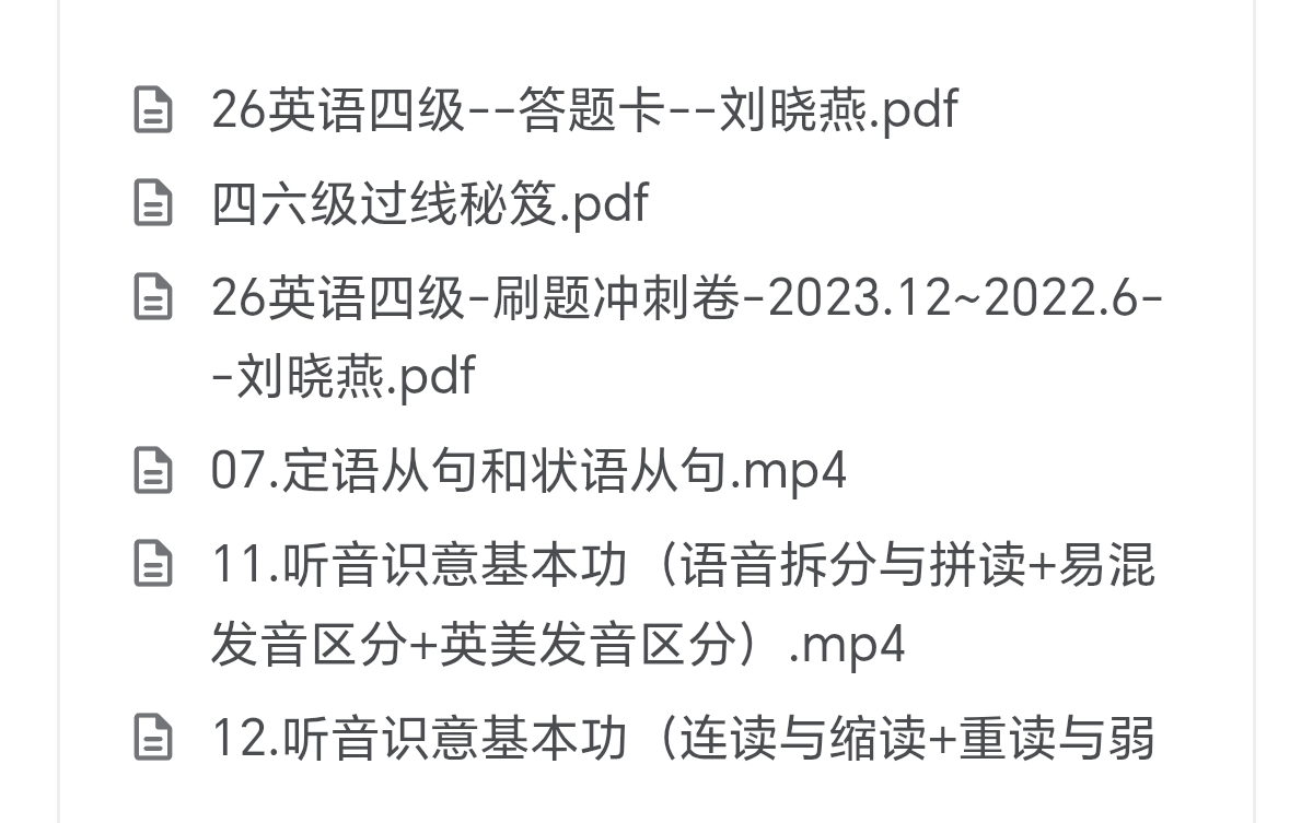 〈分享〉2026年6月四级刘晓燕全程班第5张插图