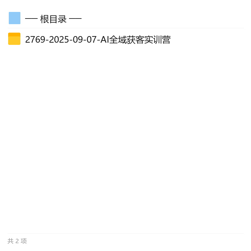AI全域获客实战课，企业家IP定位第4张插图