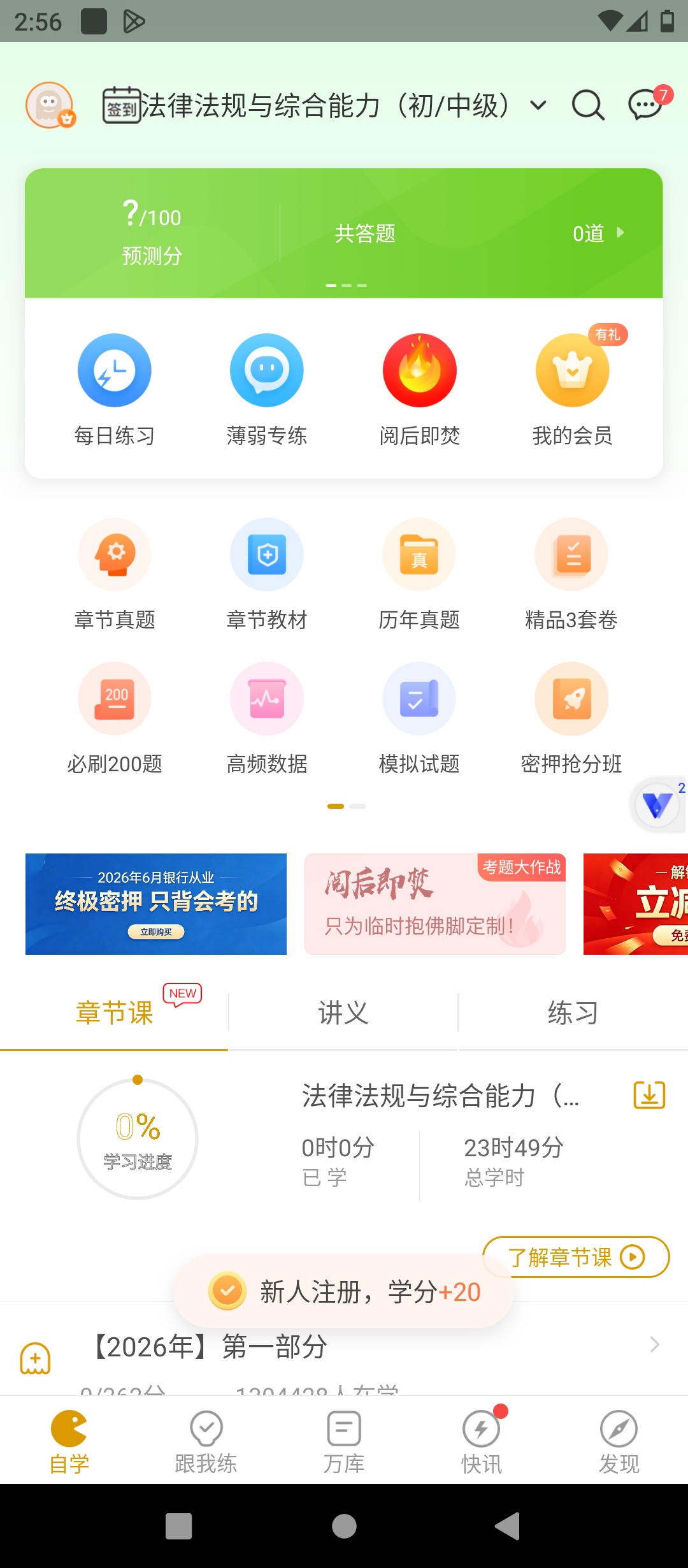 原创解锁银行从业万题库解锁轻享会员银行从业考试刷题第5张插图