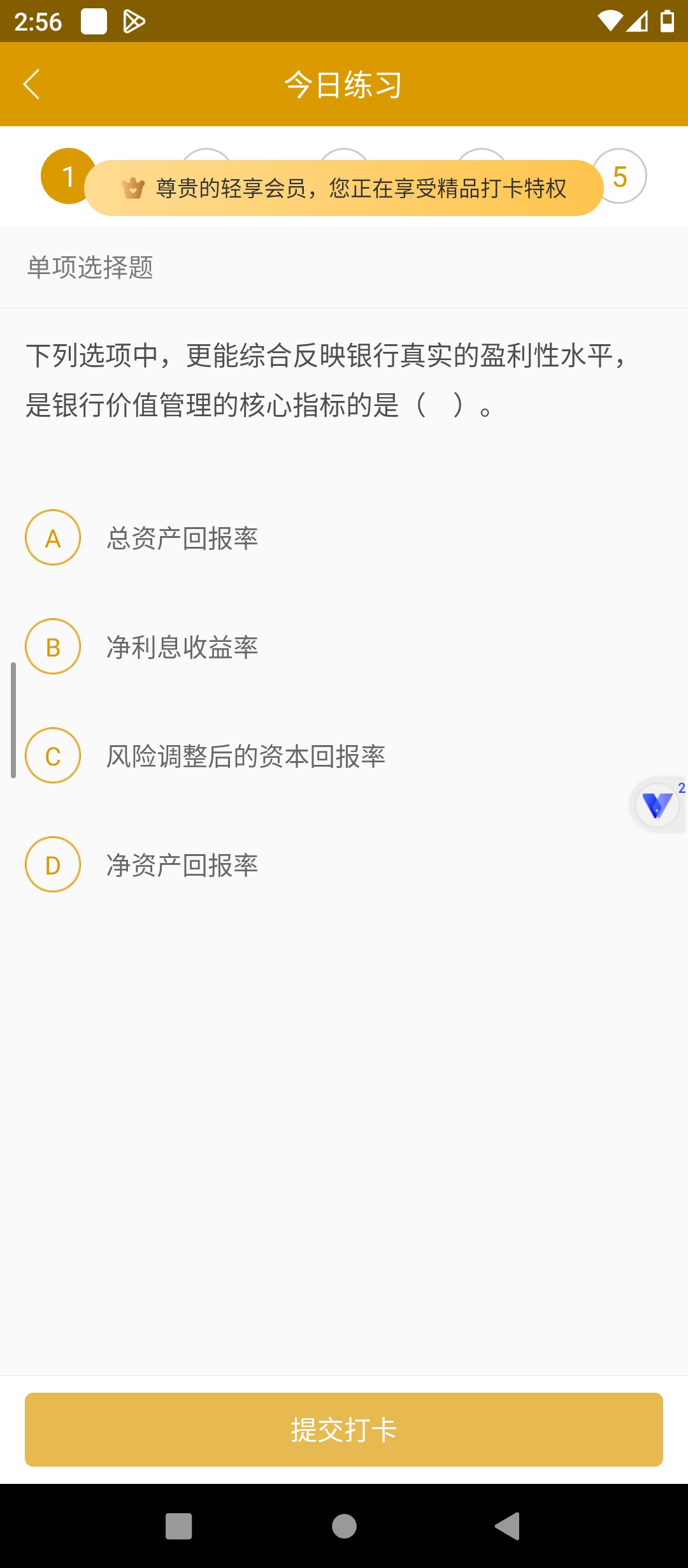 原创解锁银行从业万题库解锁轻享会员银行从业考试刷题第7张插图