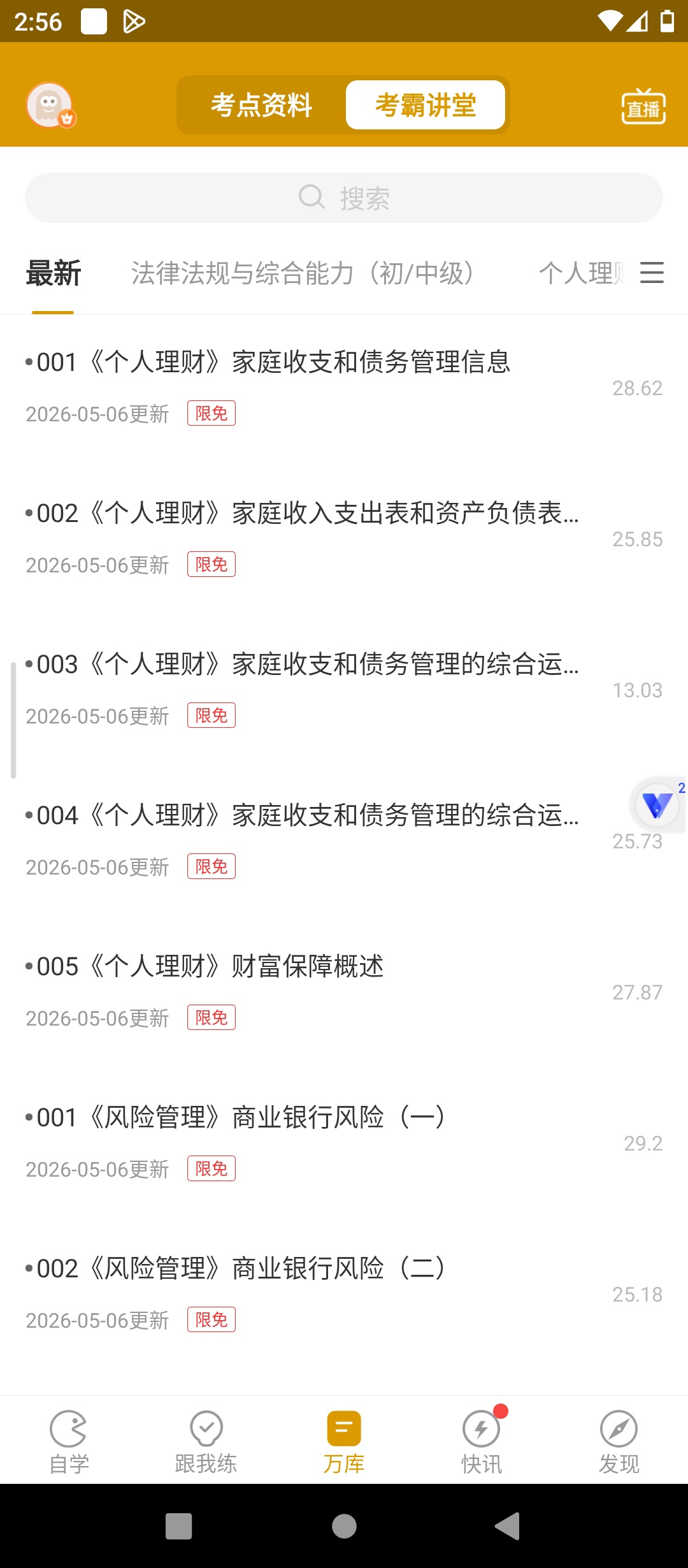 原创解锁银行从业万题库解锁轻享会员银行从业考试刷题第9张插图