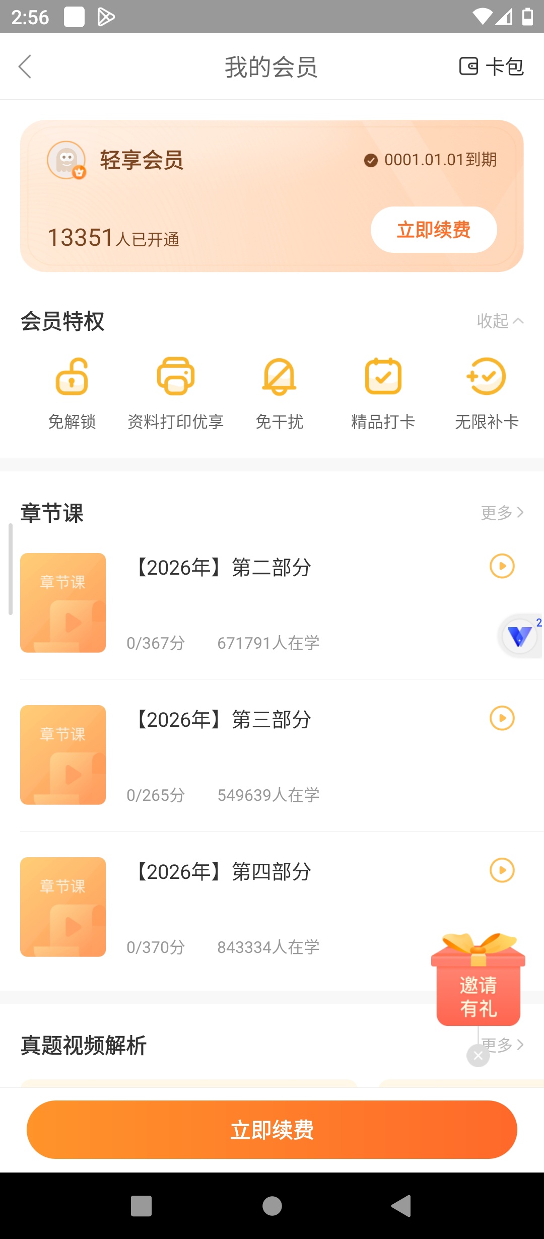 原创解锁银行从业万题库解锁轻享会员银行从业考试刷题第8张插图