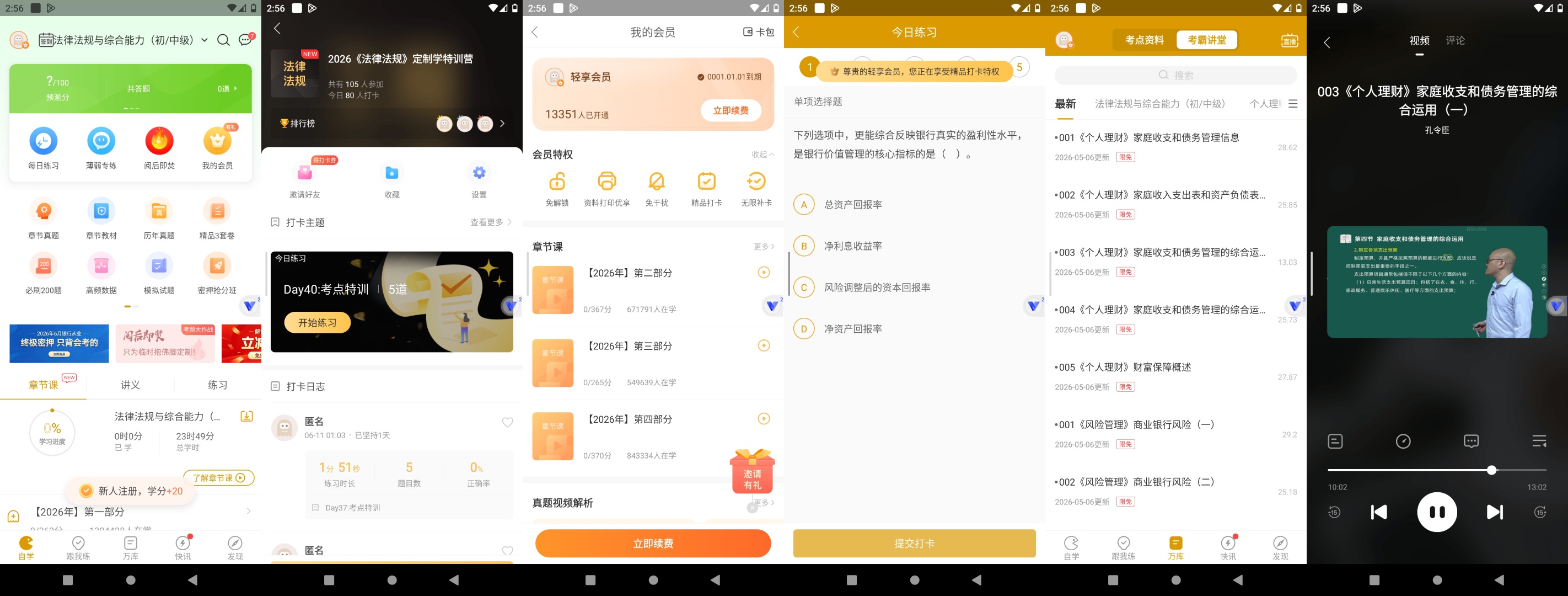 原创解锁银行从业万题库解锁轻享会员银行从业考试刷题第11张插图