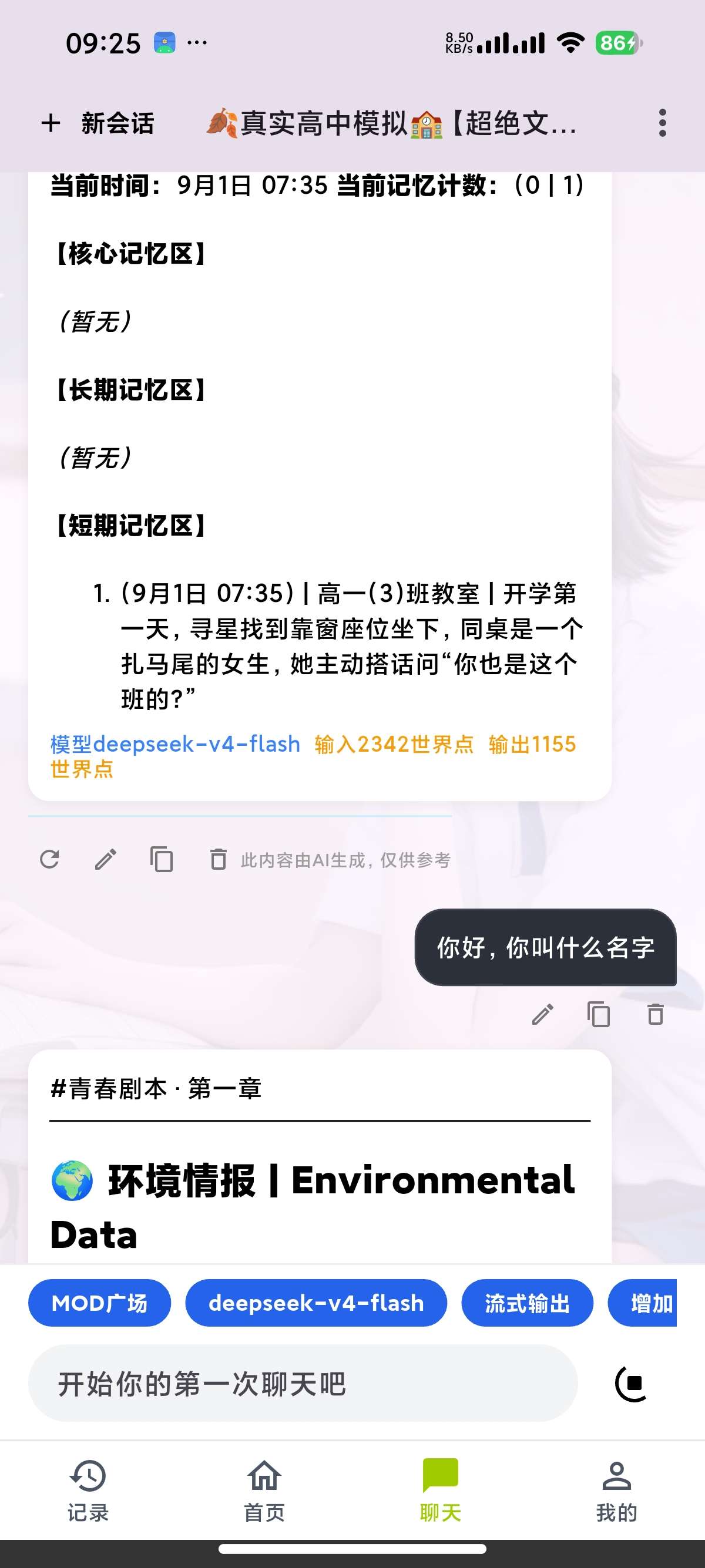 几款无敏感虚拟女友🈲专属私密女友👠第6张插图 几款无敏感虚拟女友🈲专属私密女友👠第6张插图