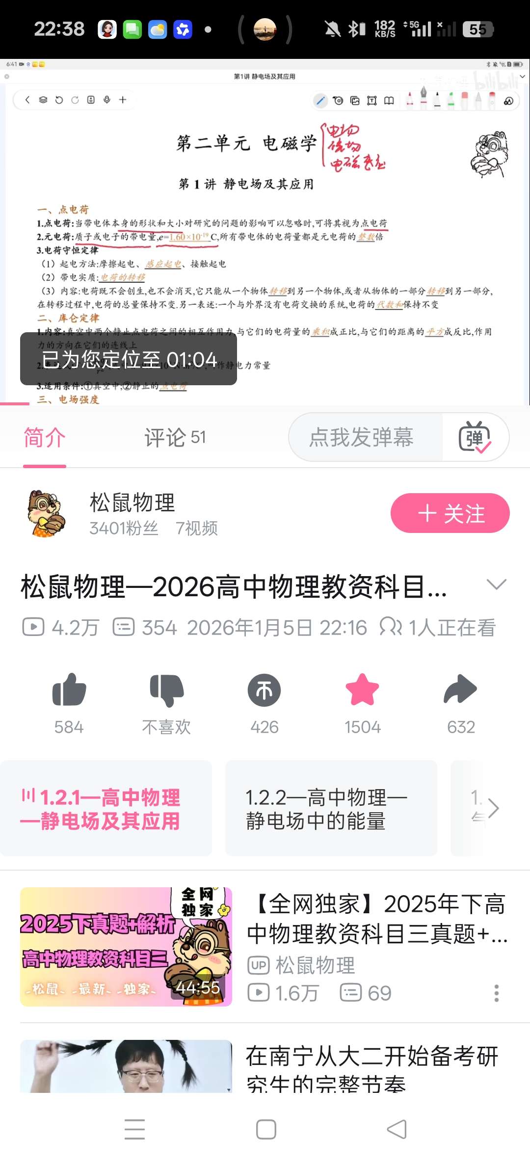 谁有松鼠物理教资课啊，求！第3张插图