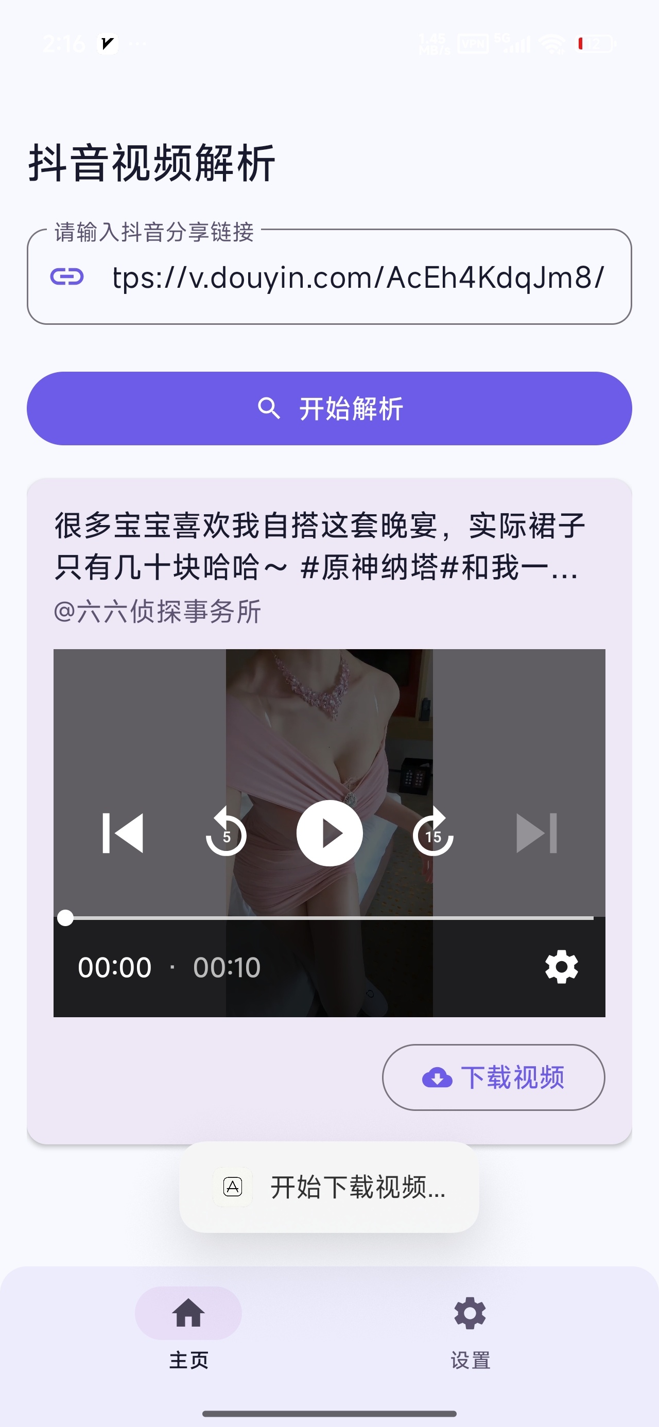 抖音解析助手快速提取无水印视频免费无广第4张插图