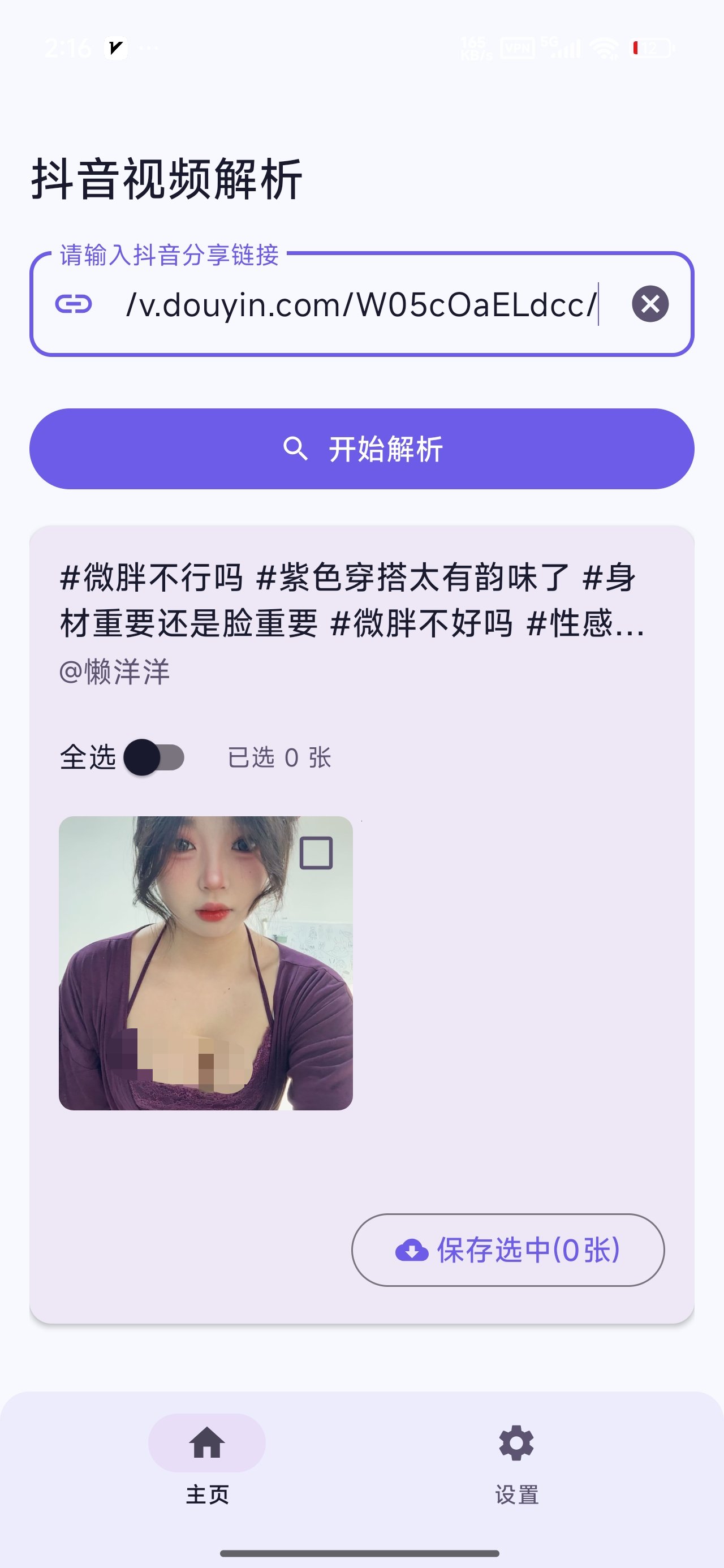 抖音解析助手快速提取无水印视频免费无广第5张插图